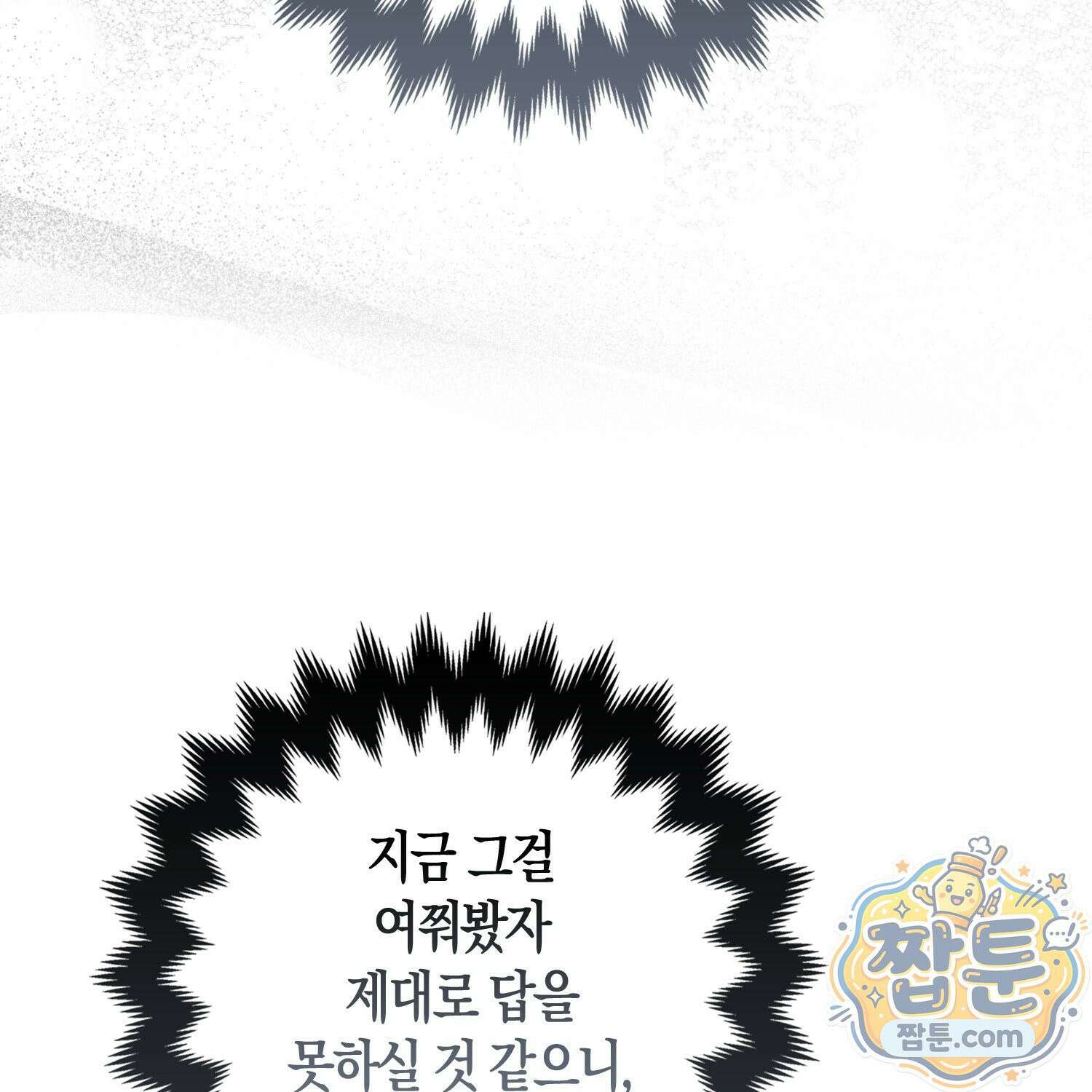 망나니 악녀가 돌아왔다 10화 186