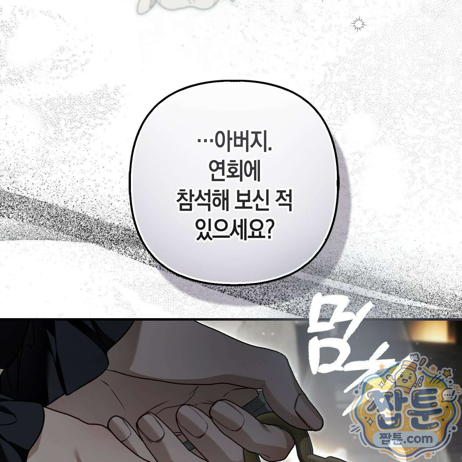 망나니 악녀가 돌아왔다 10화 188