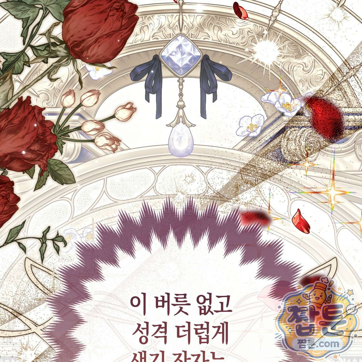 망나니 악녀가 돌아왔다 20화 7