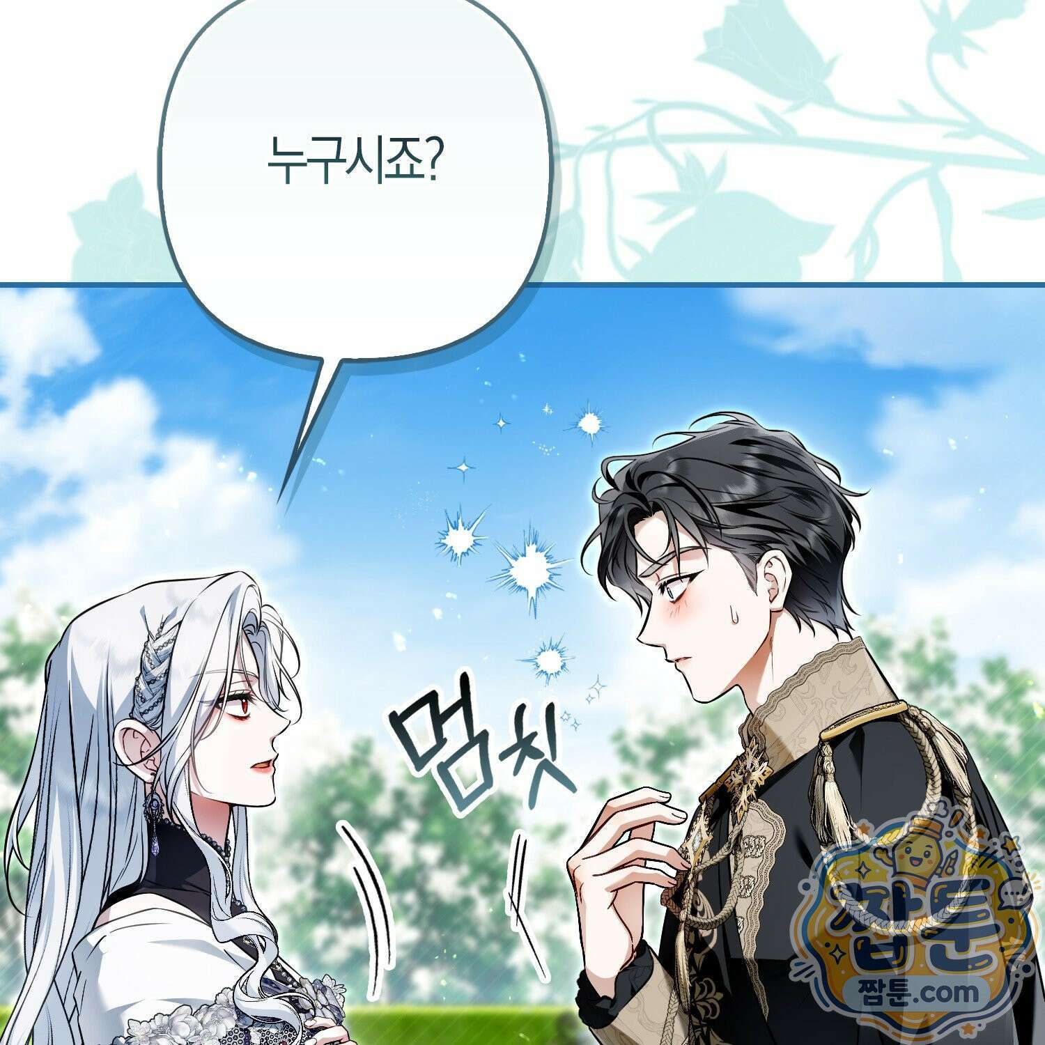 망나니 악녀가 돌아왔다 20화 13