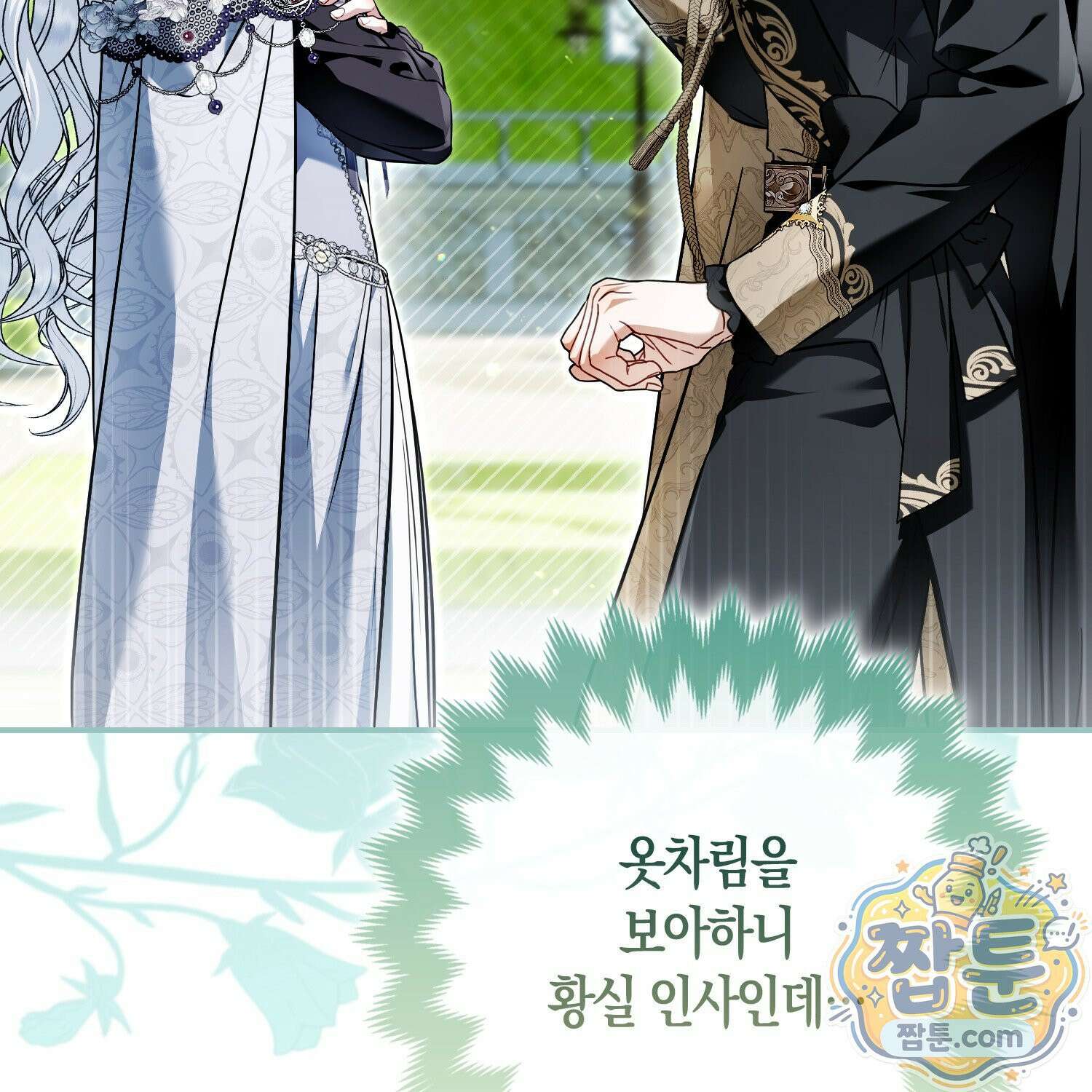 망나니 악녀가 돌아왔다 20화 14