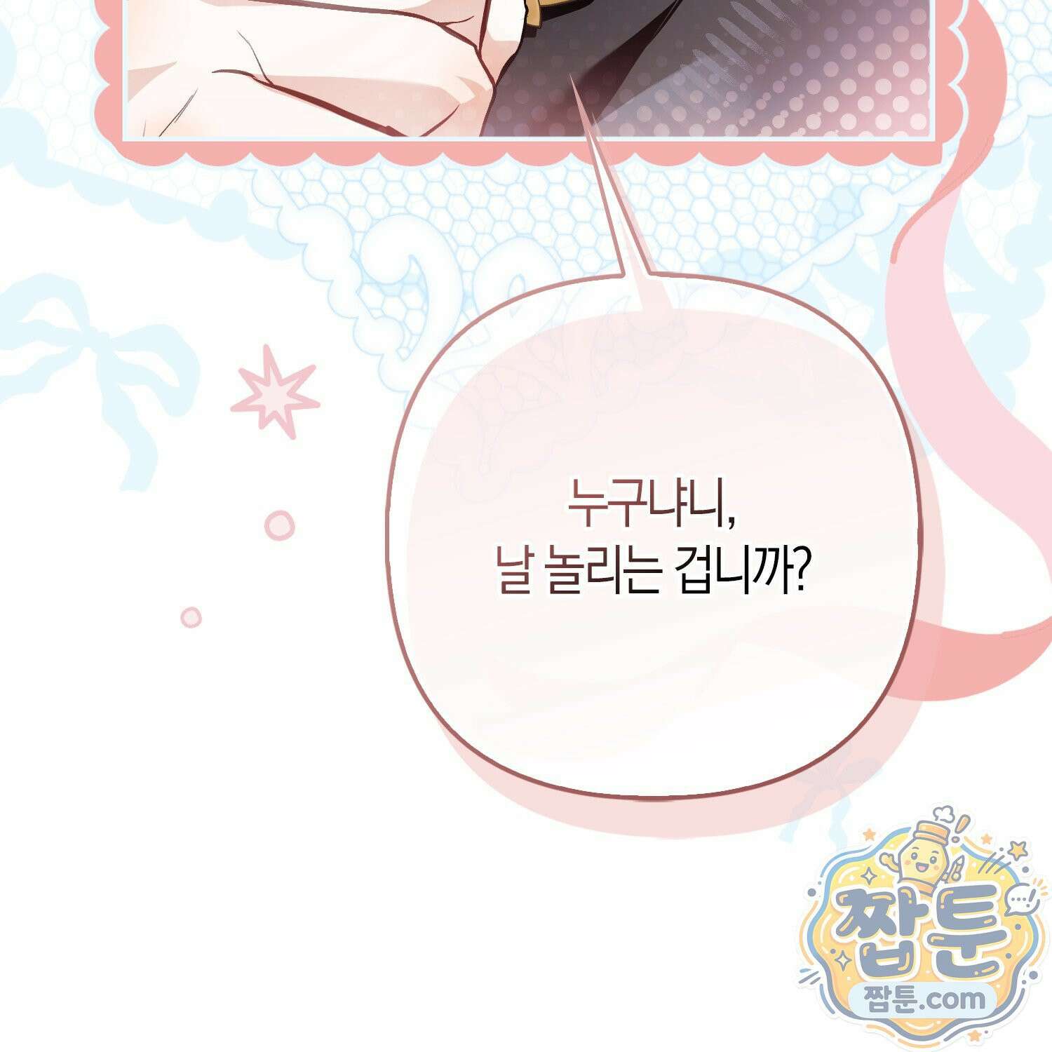 망나니 악녀가 돌아왔다 20화 17