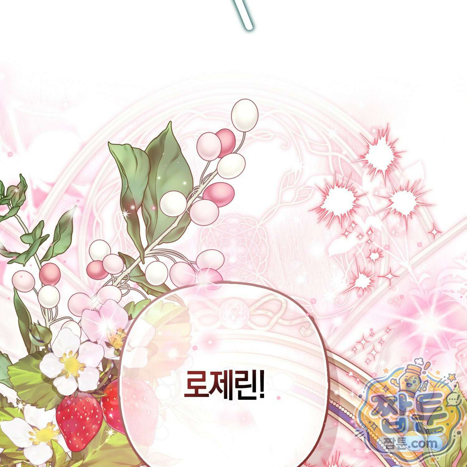망나니 악녀가 돌아왔다 20화 30