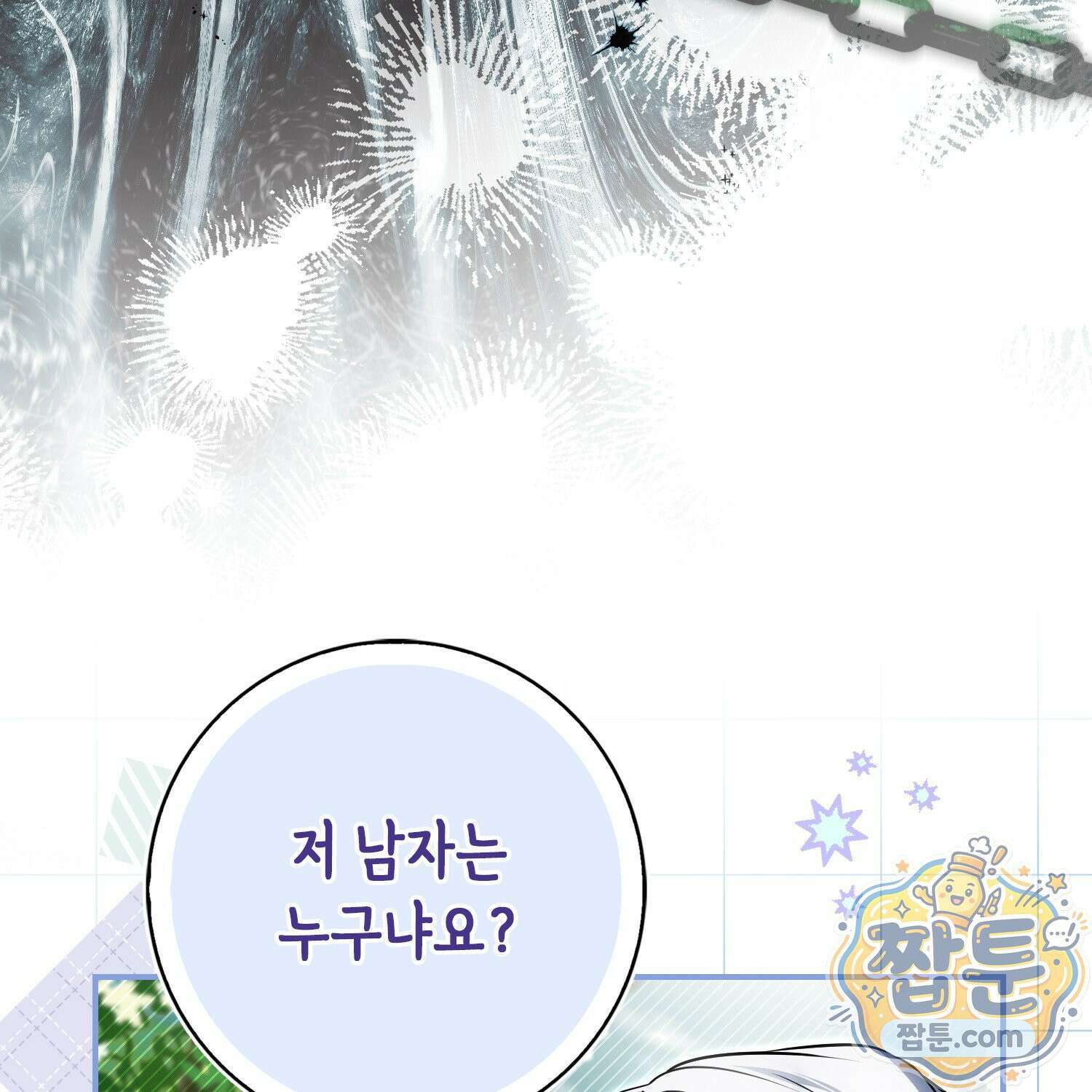 망나니 악녀가 돌아왔다 20화 39