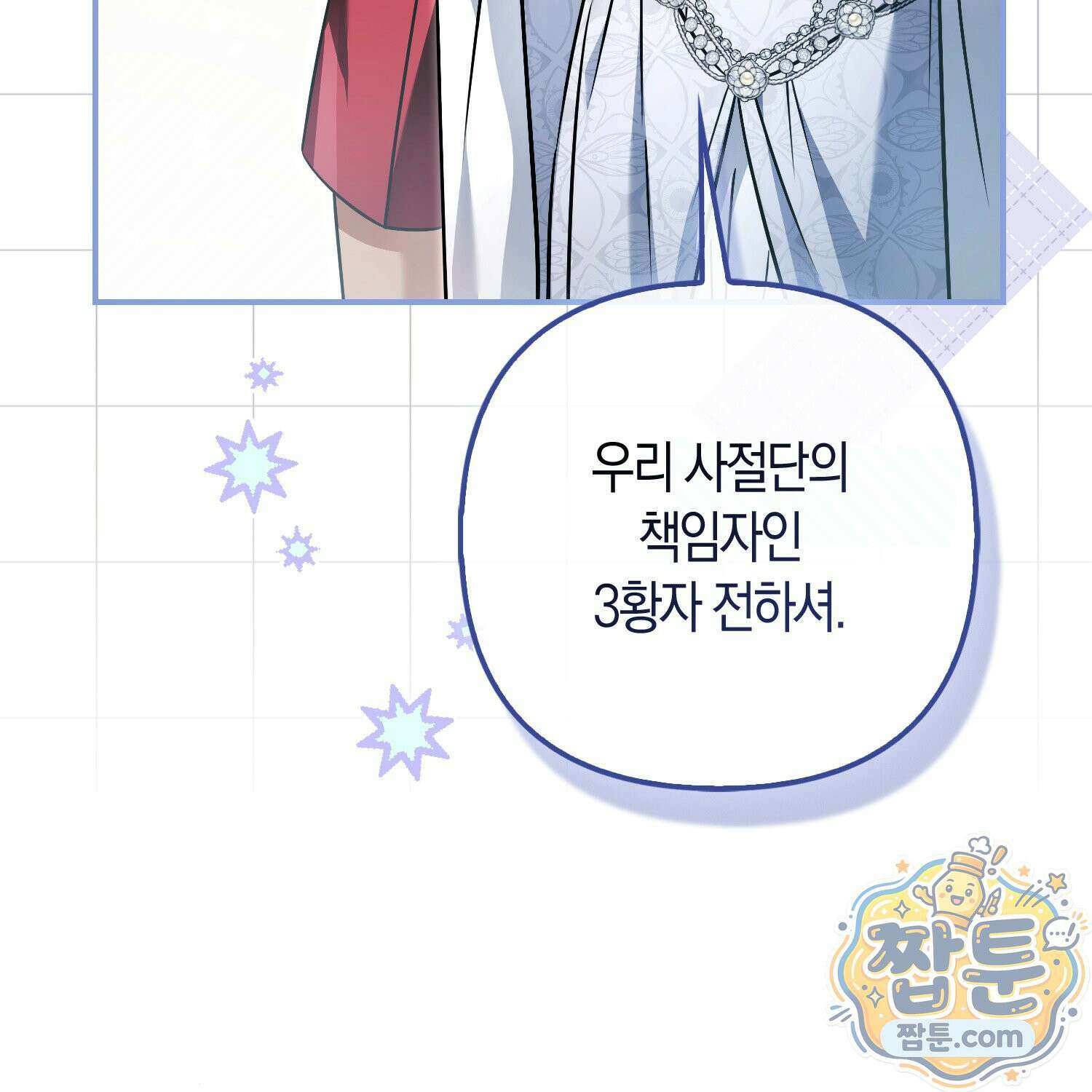 망나니 악녀가 돌아왔다 20화 41