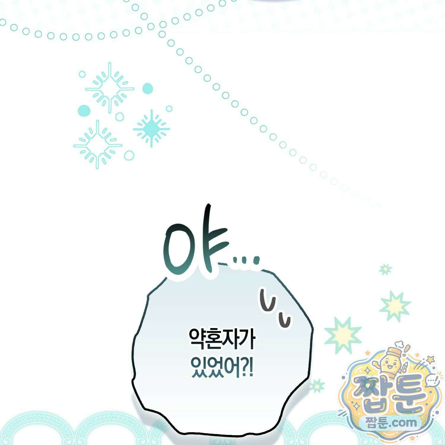 망나니 악녀가 돌아왔다 20화 44