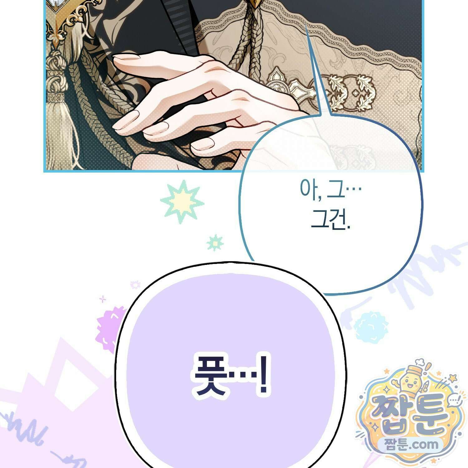 망나니 악녀가 돌아왔다 20화 49