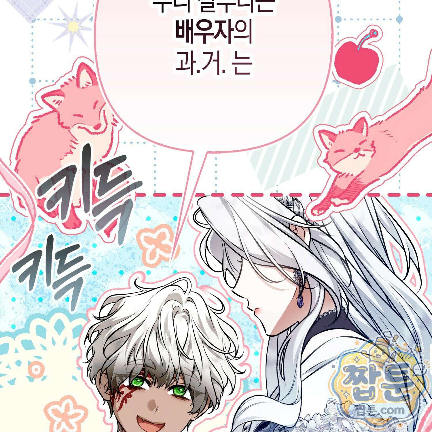 망나니 악녀가 돌아왔다 20화 52