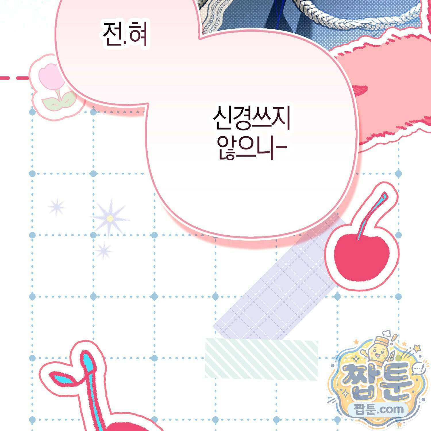 망나니 악녀가 돌아왔다 20화 55