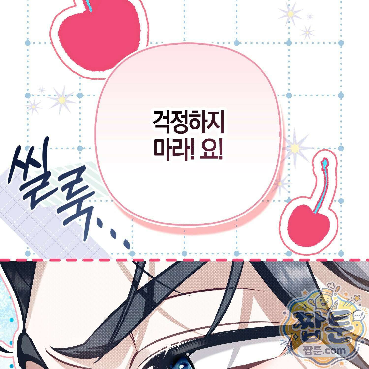 망나니 악녀가 돌아왔다 20화 56