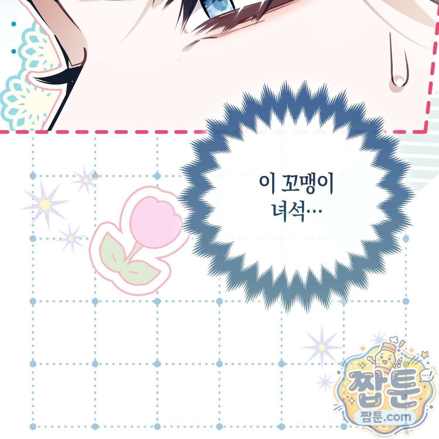 망나니 악녀가 돌아왔다 20화 57