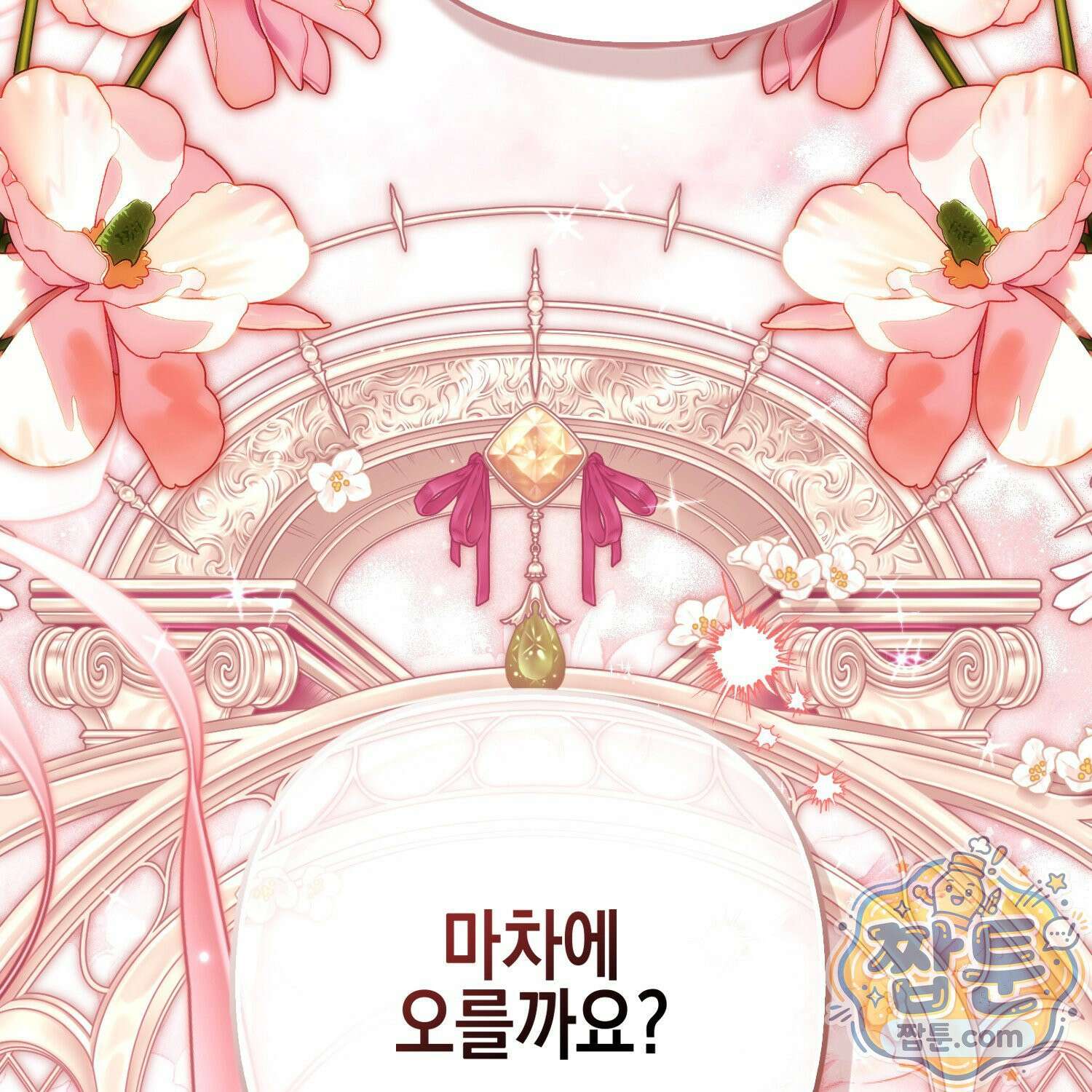 망나니 악녀가 돌아왔다 20화 60