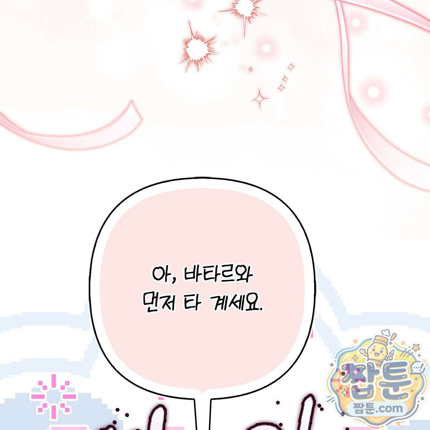 망나니 악녀가 돌아왔다 20화 64