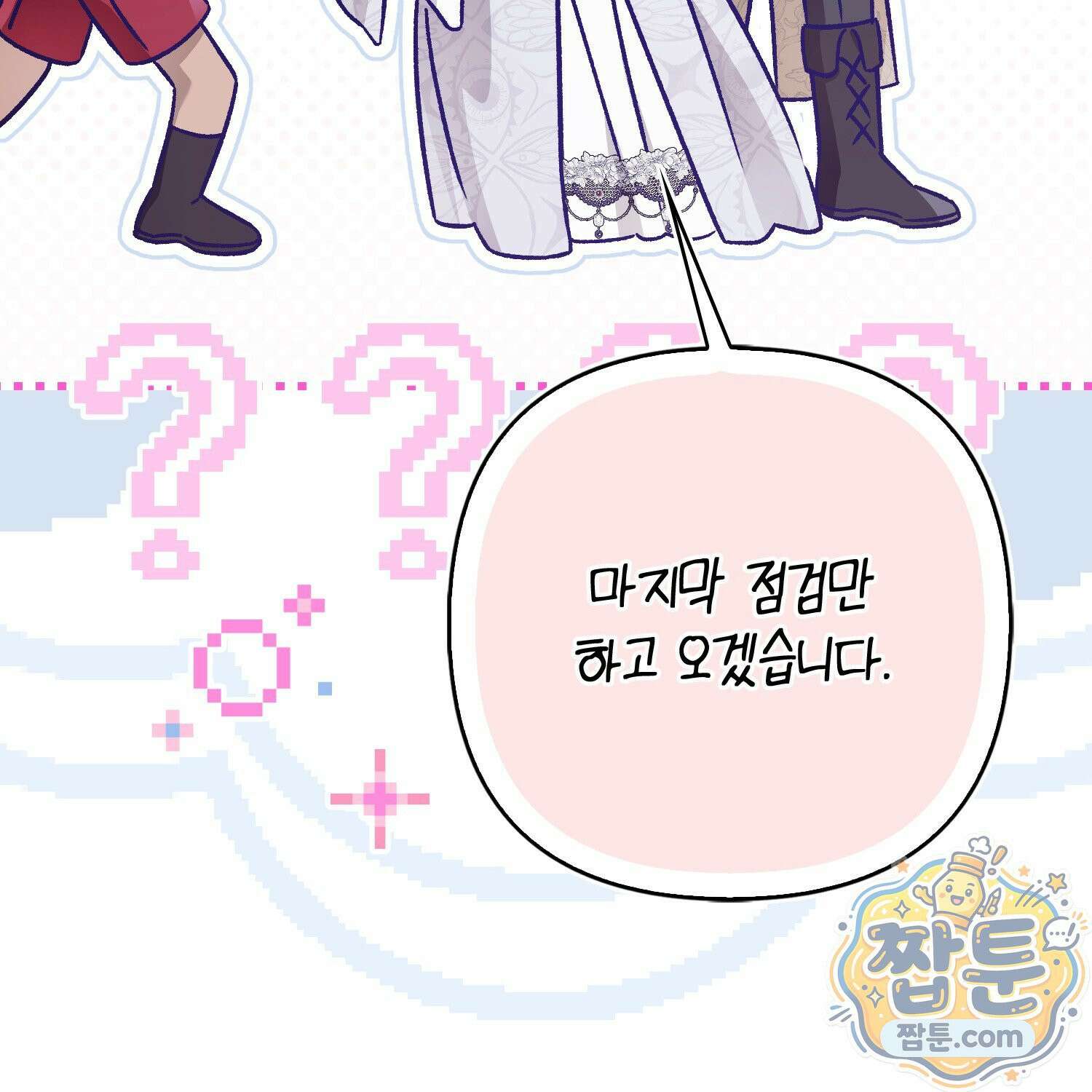 망나니 악녀가 돌아왔다 20화 66