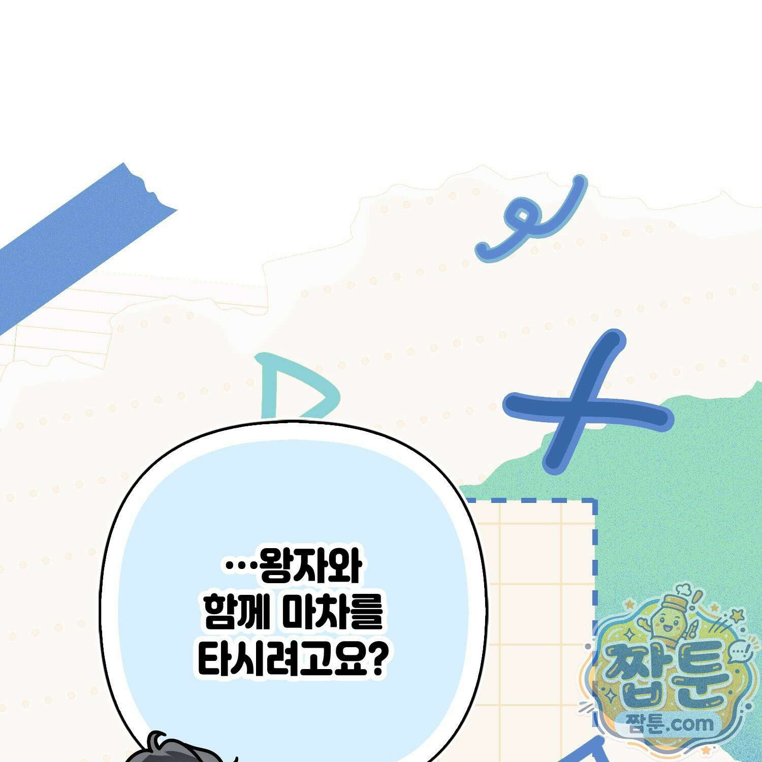 망나니 악녀가 돌아왔다 20화 67