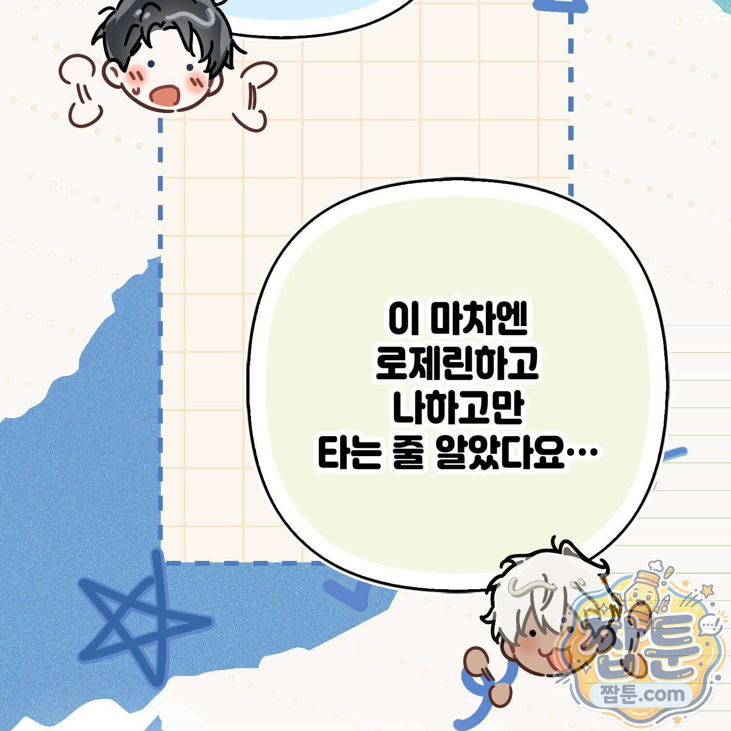 망나니 악녀가 돌아왔다 20화 68