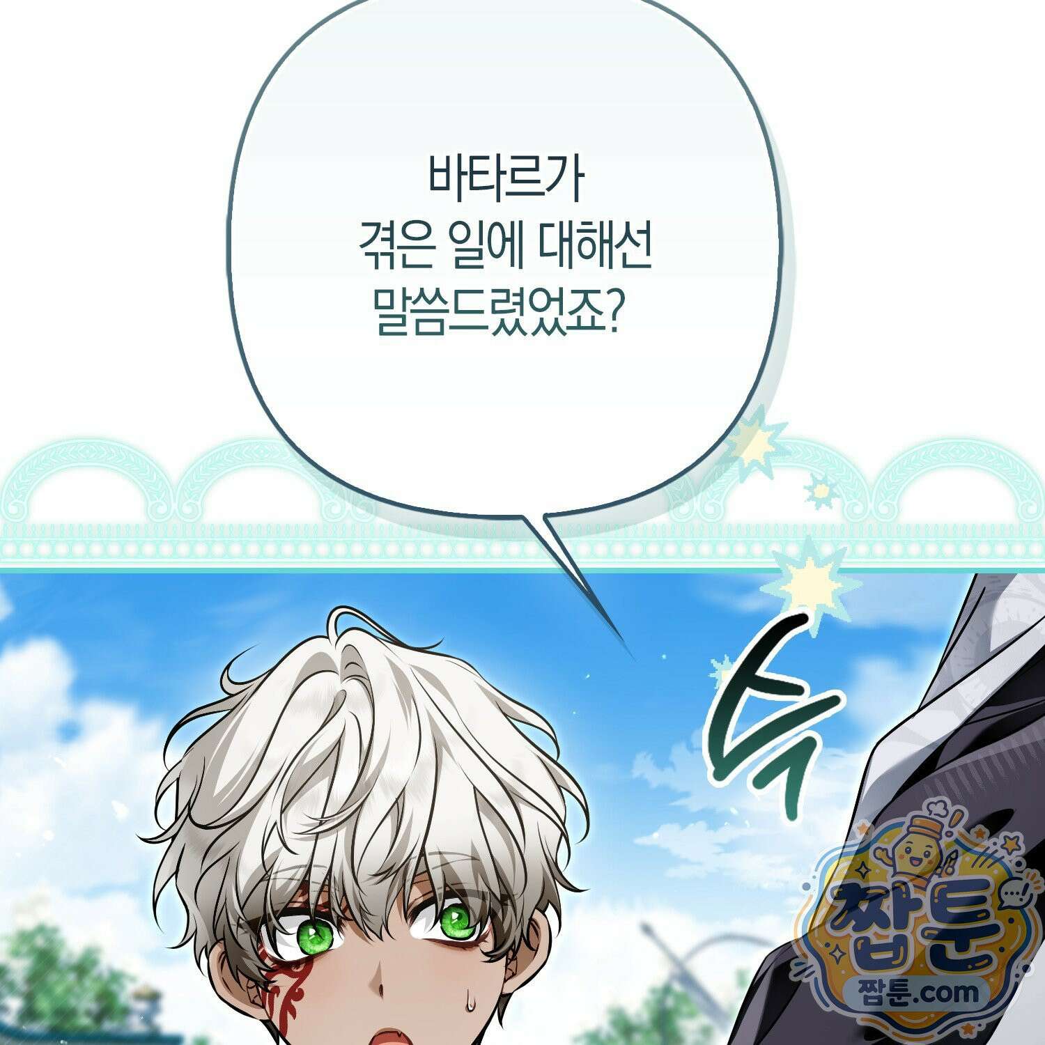 망나니 악녀가 돌아왔다 20화 70
