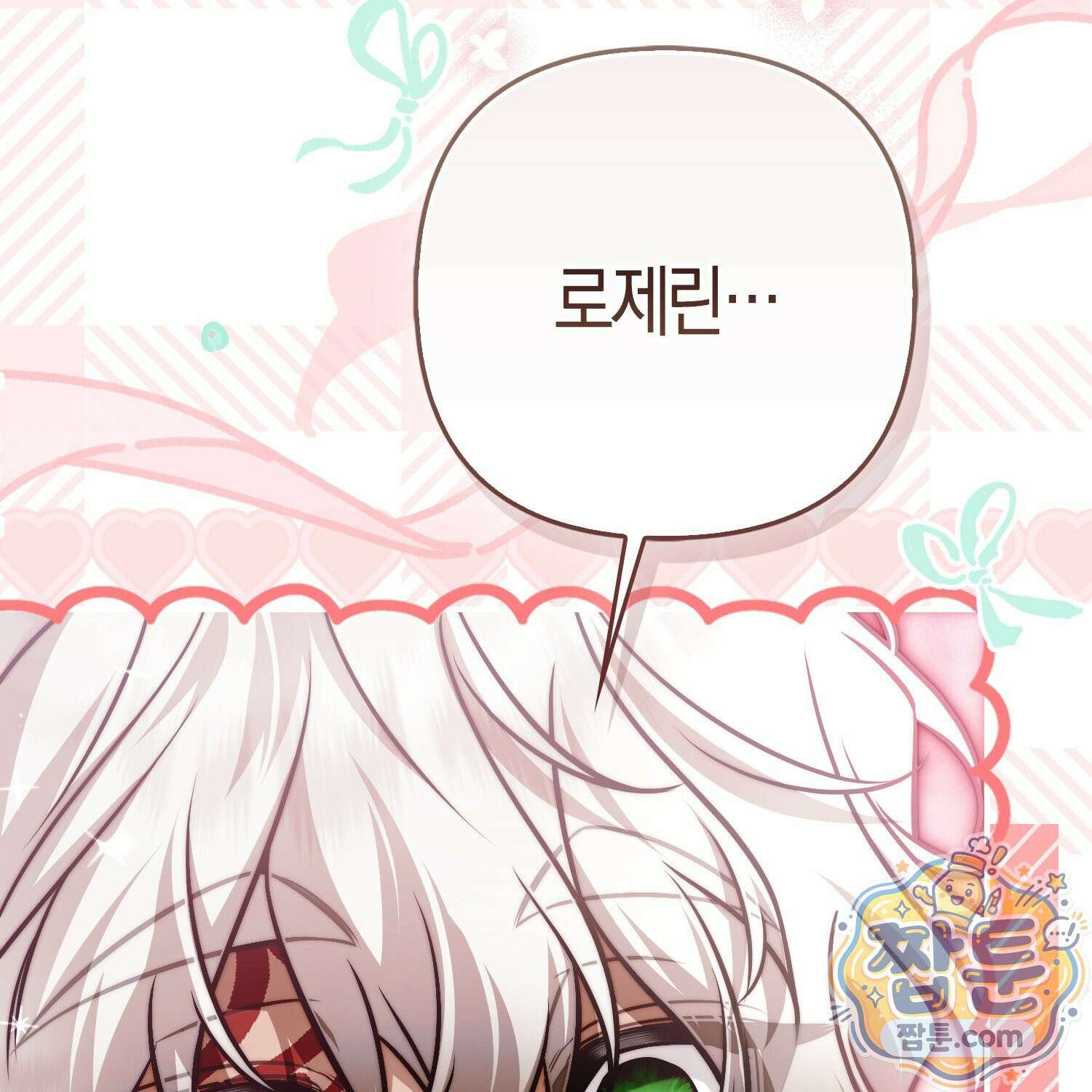 망나니 악녀가 돌아왔다 20화 76