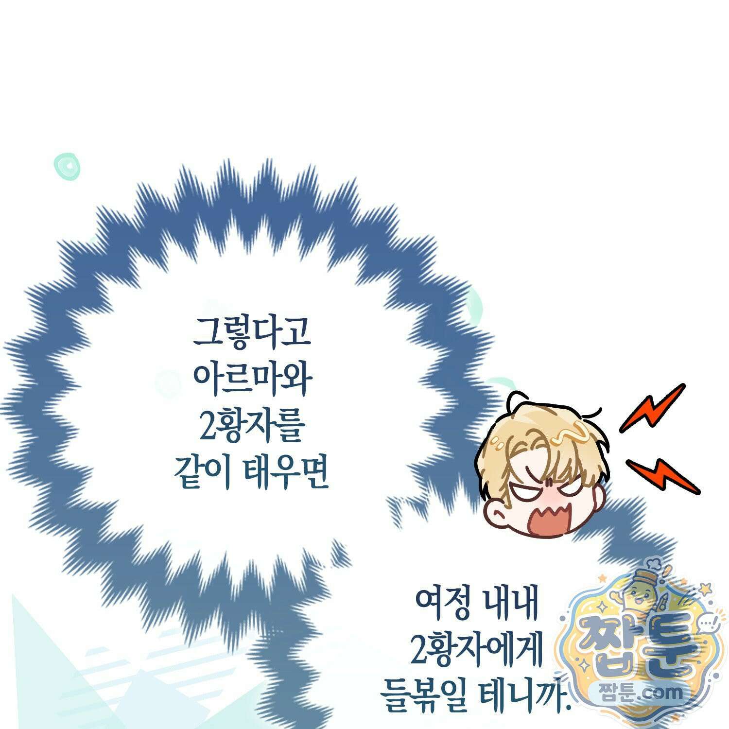 망나니 악녀가 돌아왔다 20화 79