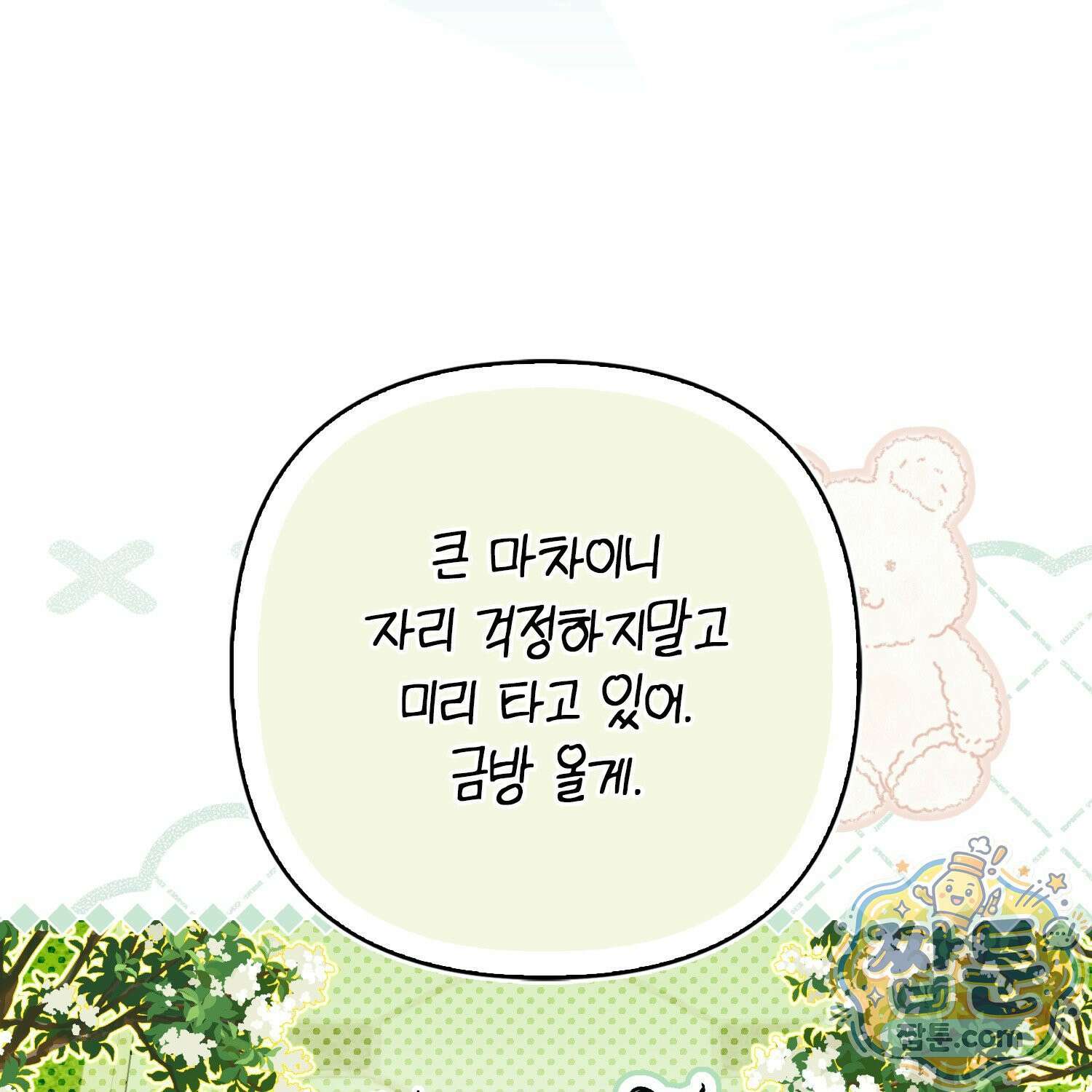 망나니 악녀가 돌아왔다 20화 82