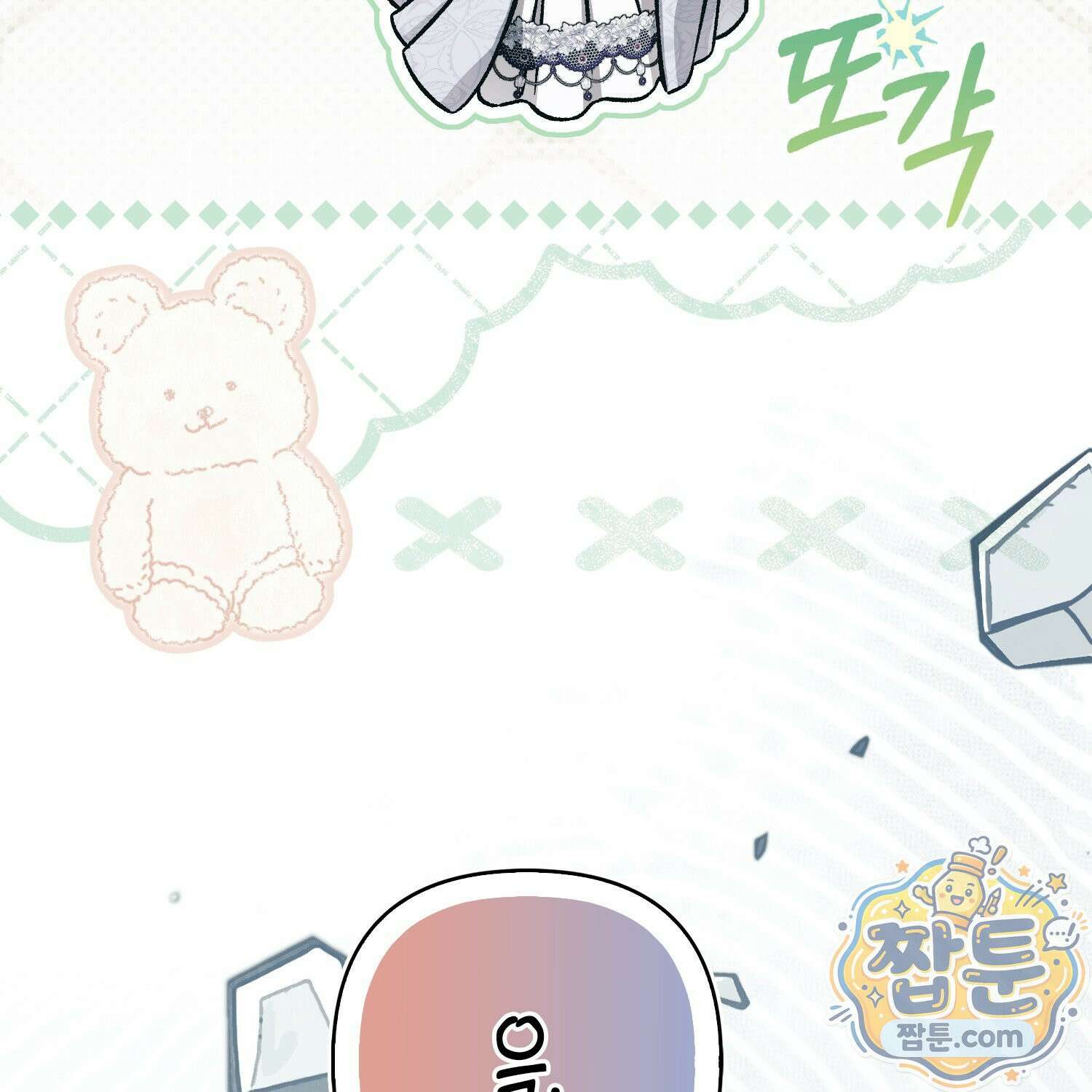 망나니 악녀가 돌아왔다 20화 84