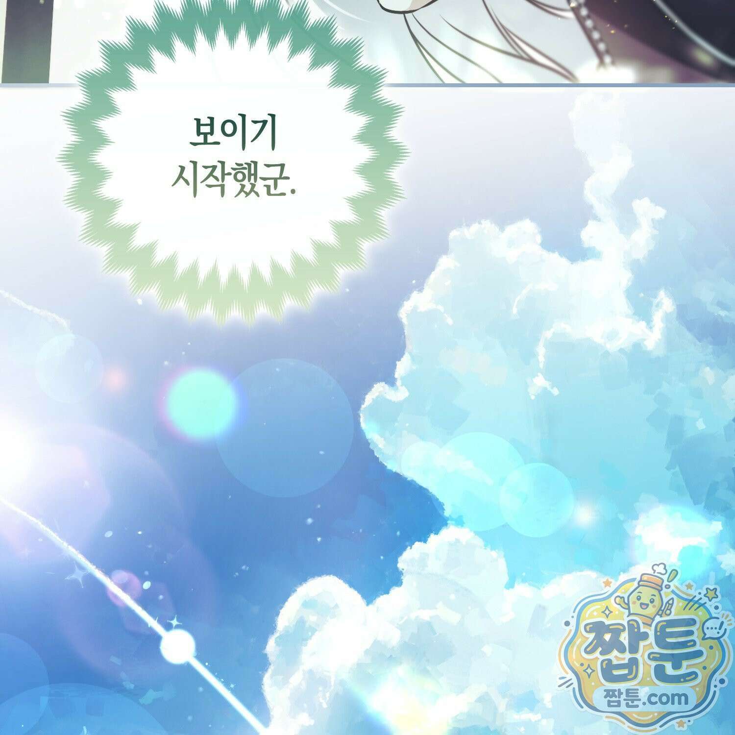 망나니 악녀가 돌아왔다 20화 97