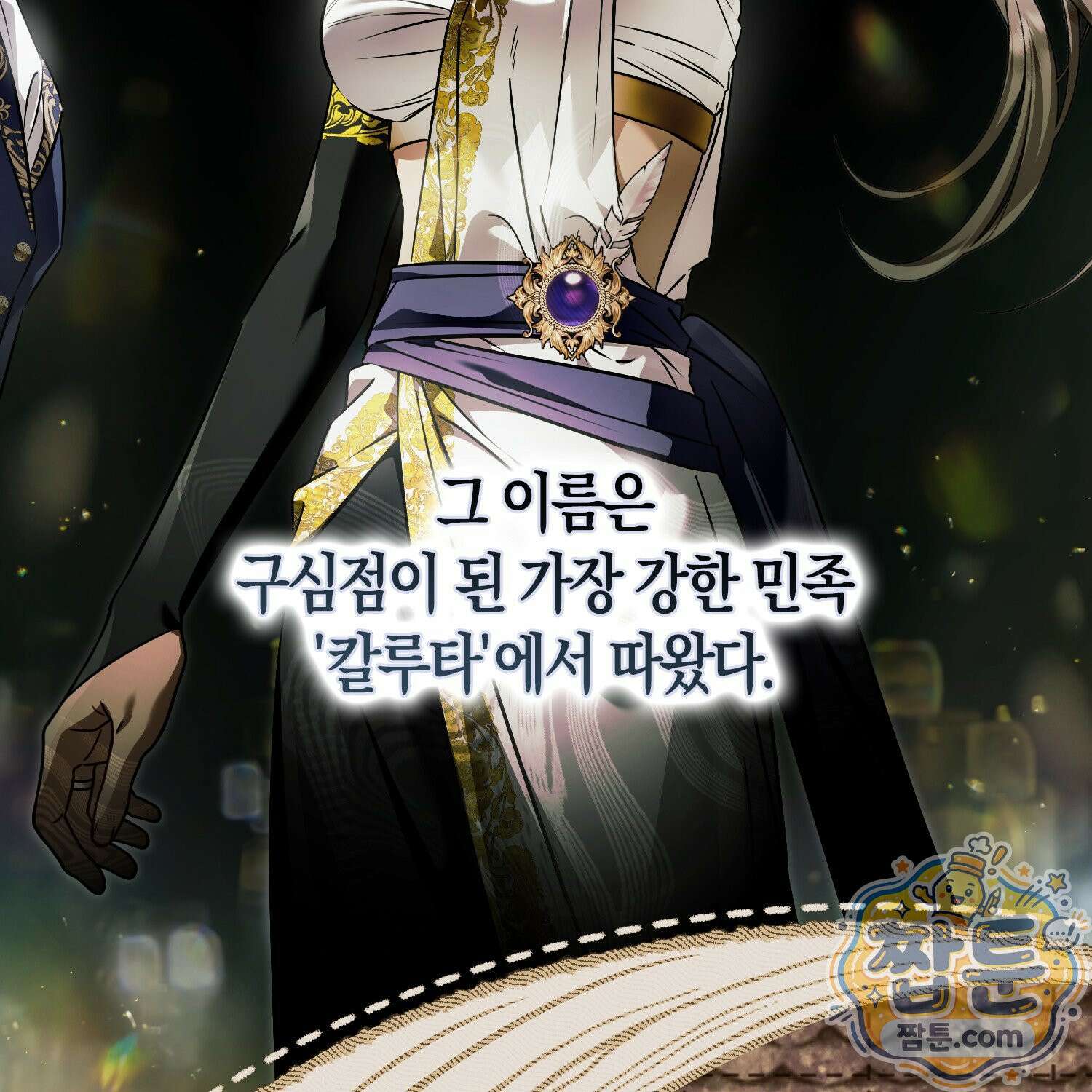 망나니 악녀가 돌아왔다 20화 102