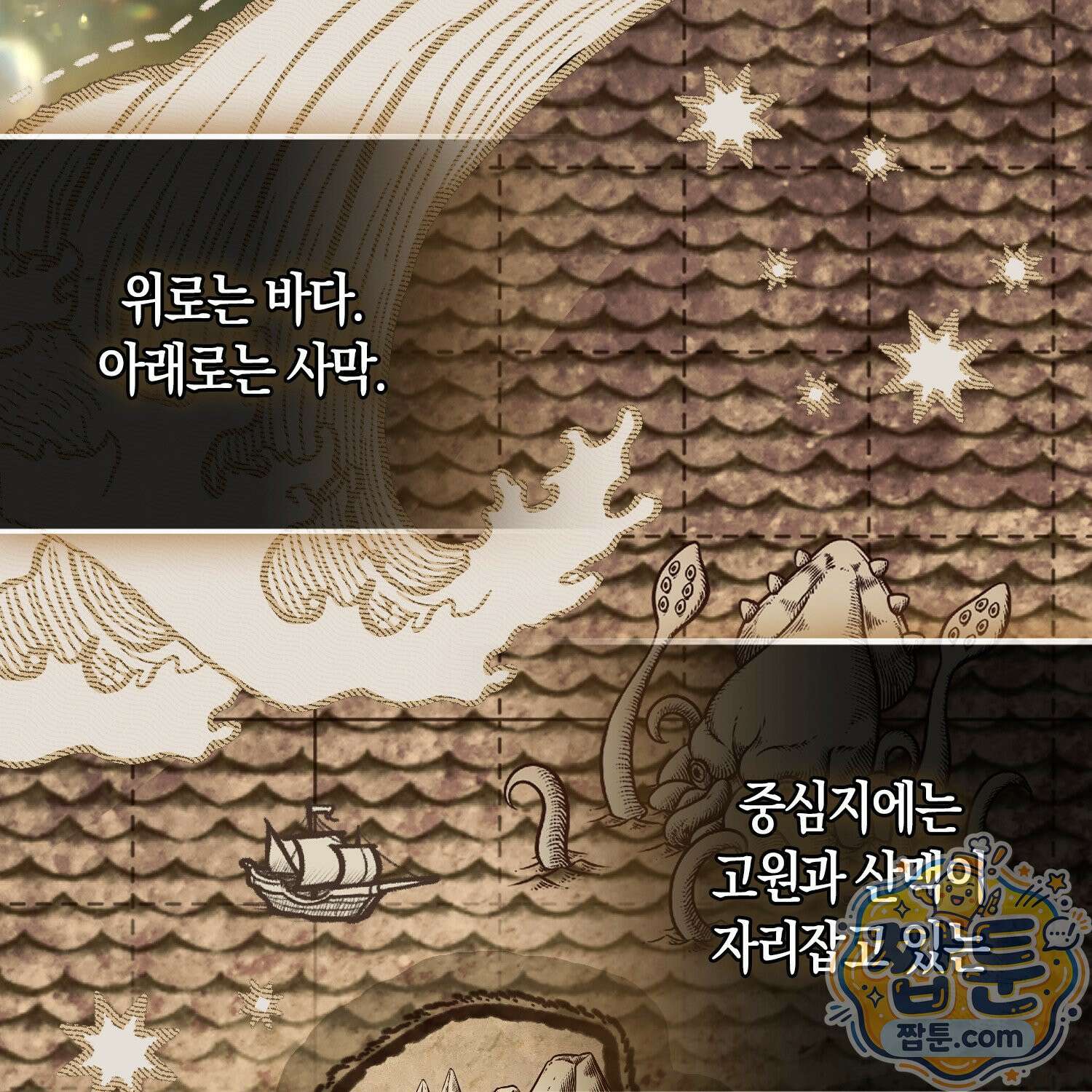 망나니 악녀가 돌아왔다 20화 103