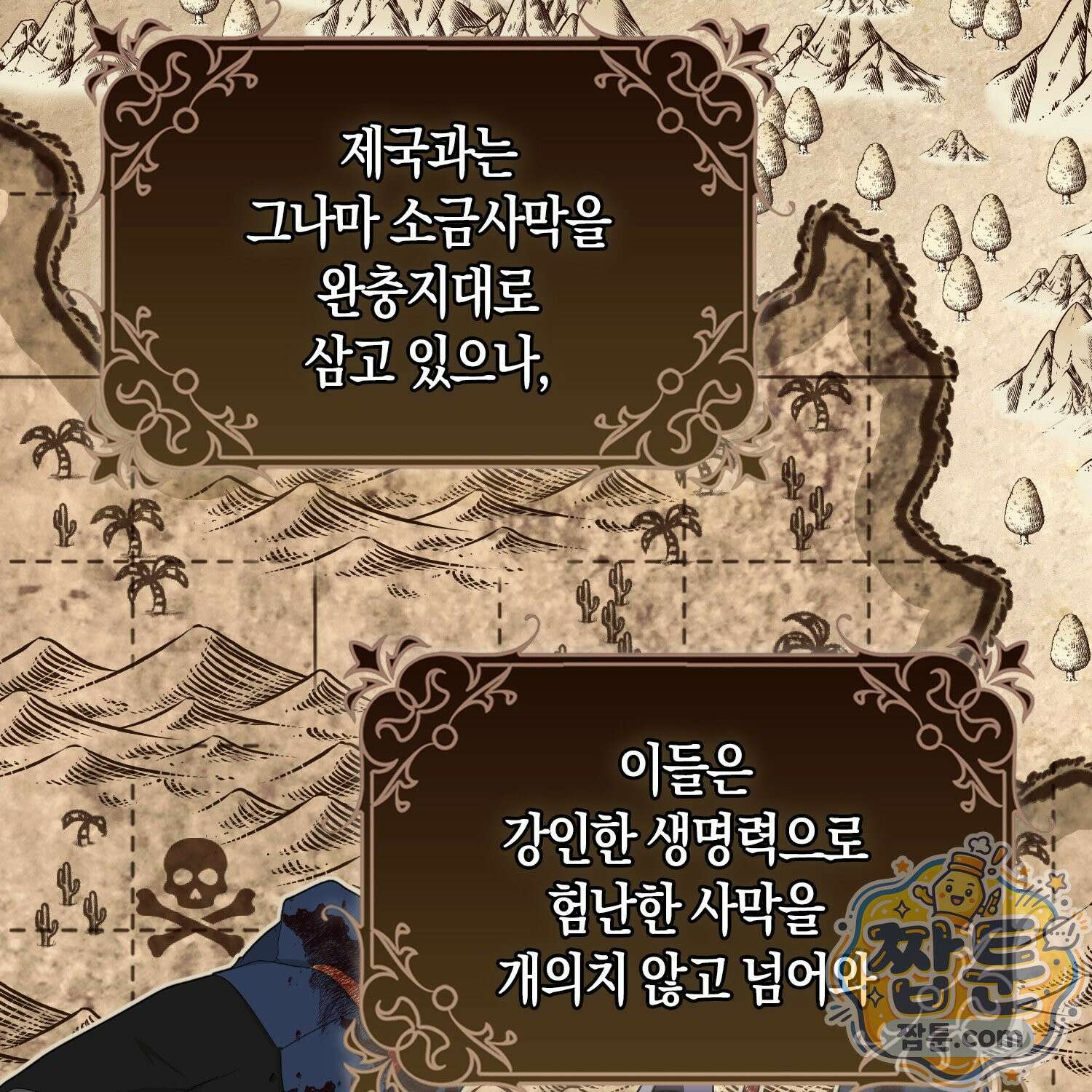 망나니 악녀가 돌아왔다 20화 105