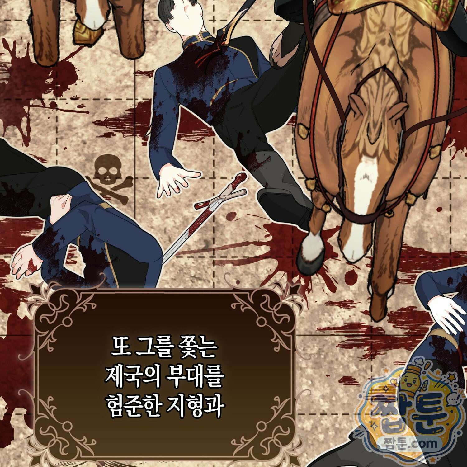 망나니 악녀가 돌아왔다 20화 108