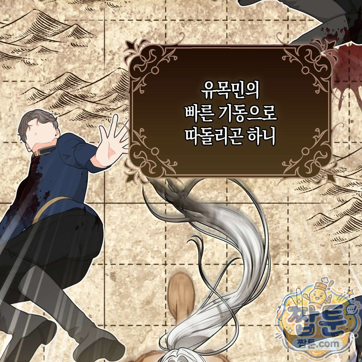 망나니 악녀가 돌아왔다 20화 109