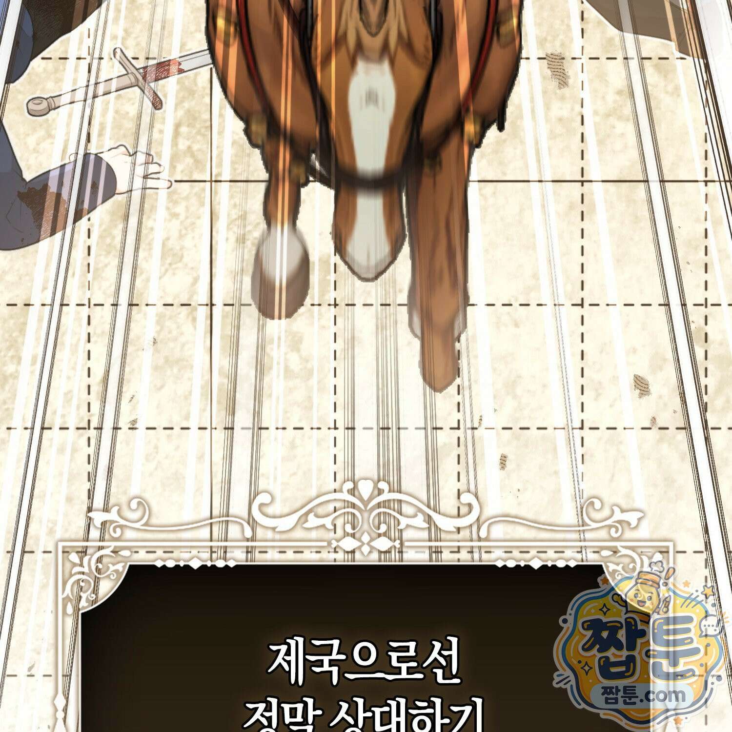 망나니 악녀가 돌아왔다 20화 111