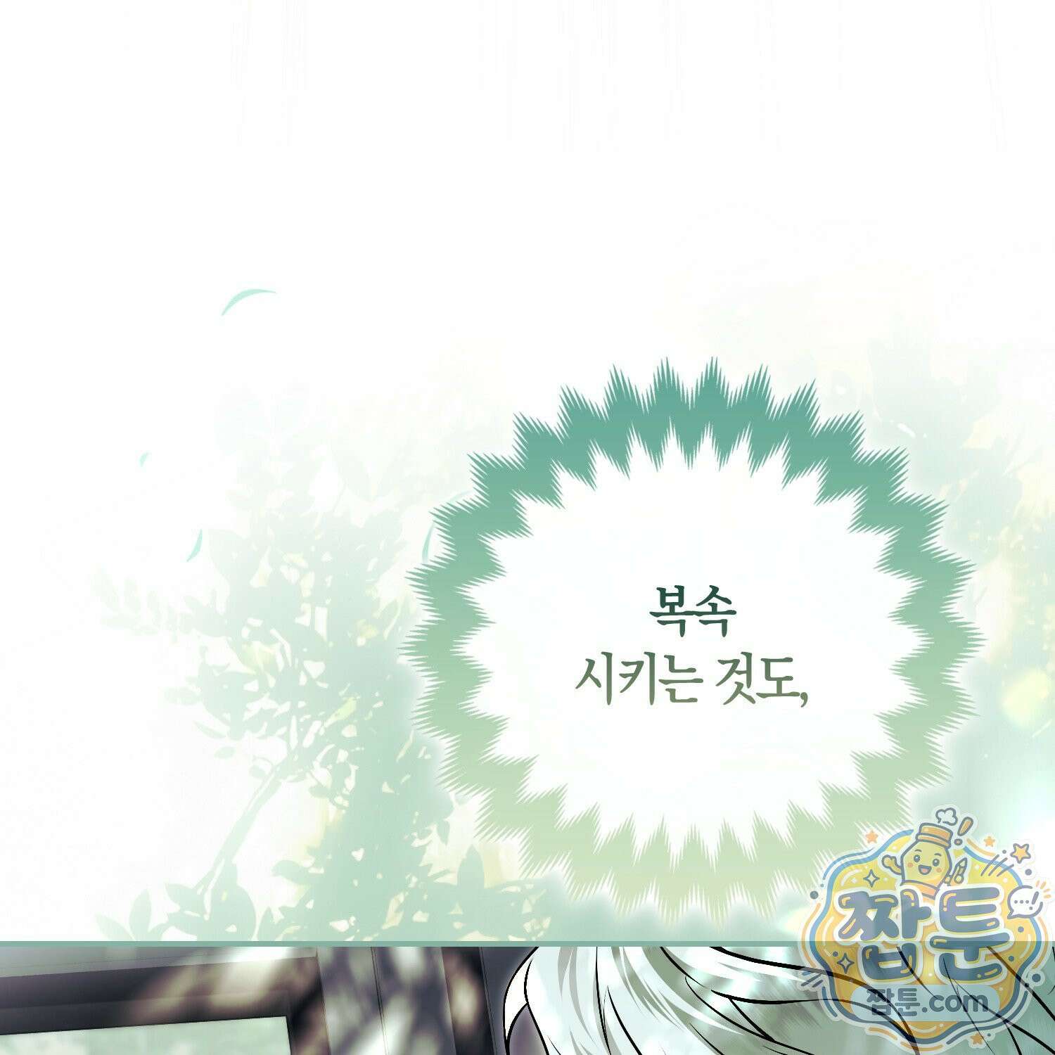 망나니 악녀가 돌아왔다 20화 113