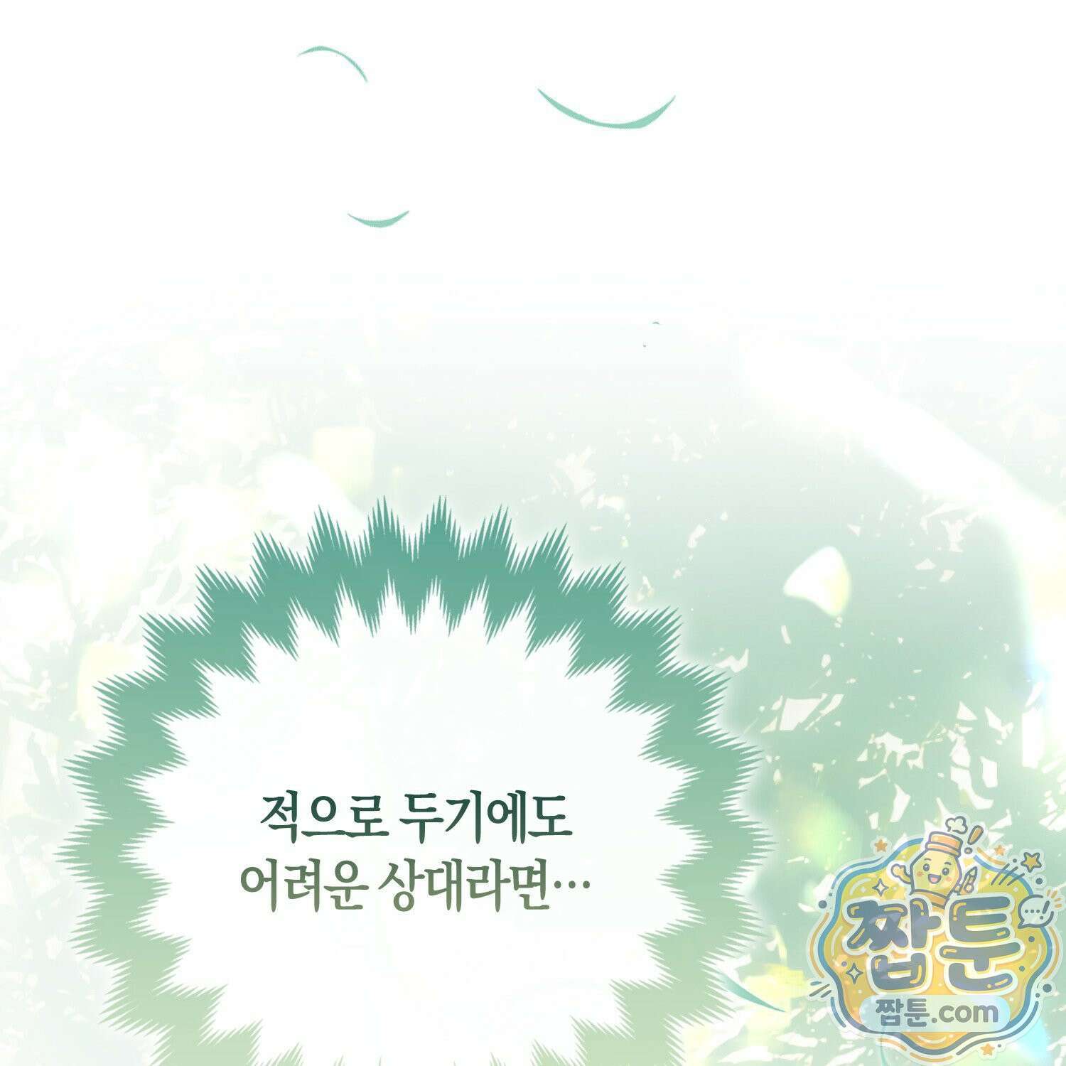 망나니 악녀가 돌아왔다 20화 115