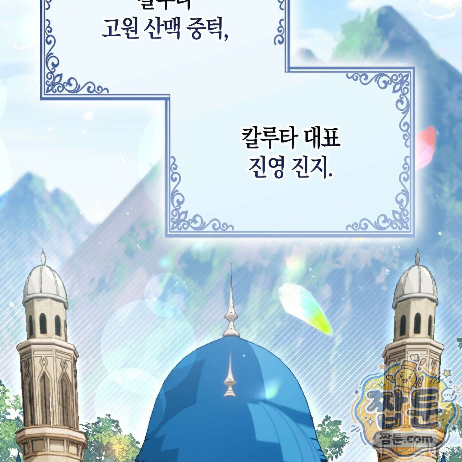 망나니 악녀가 돌아왔다 20화 123