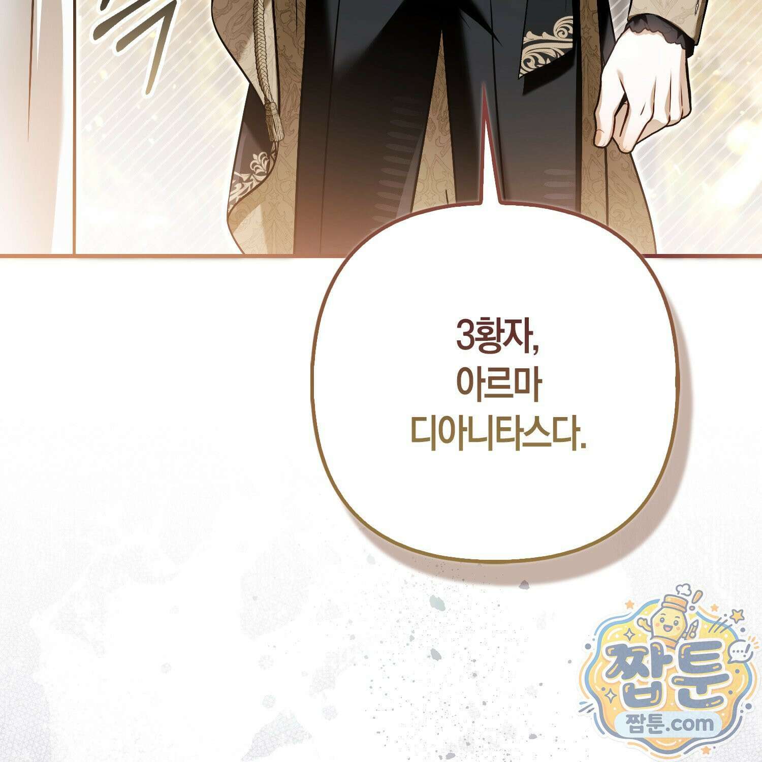 망나니 악녀가 돌아왔다 20화 137