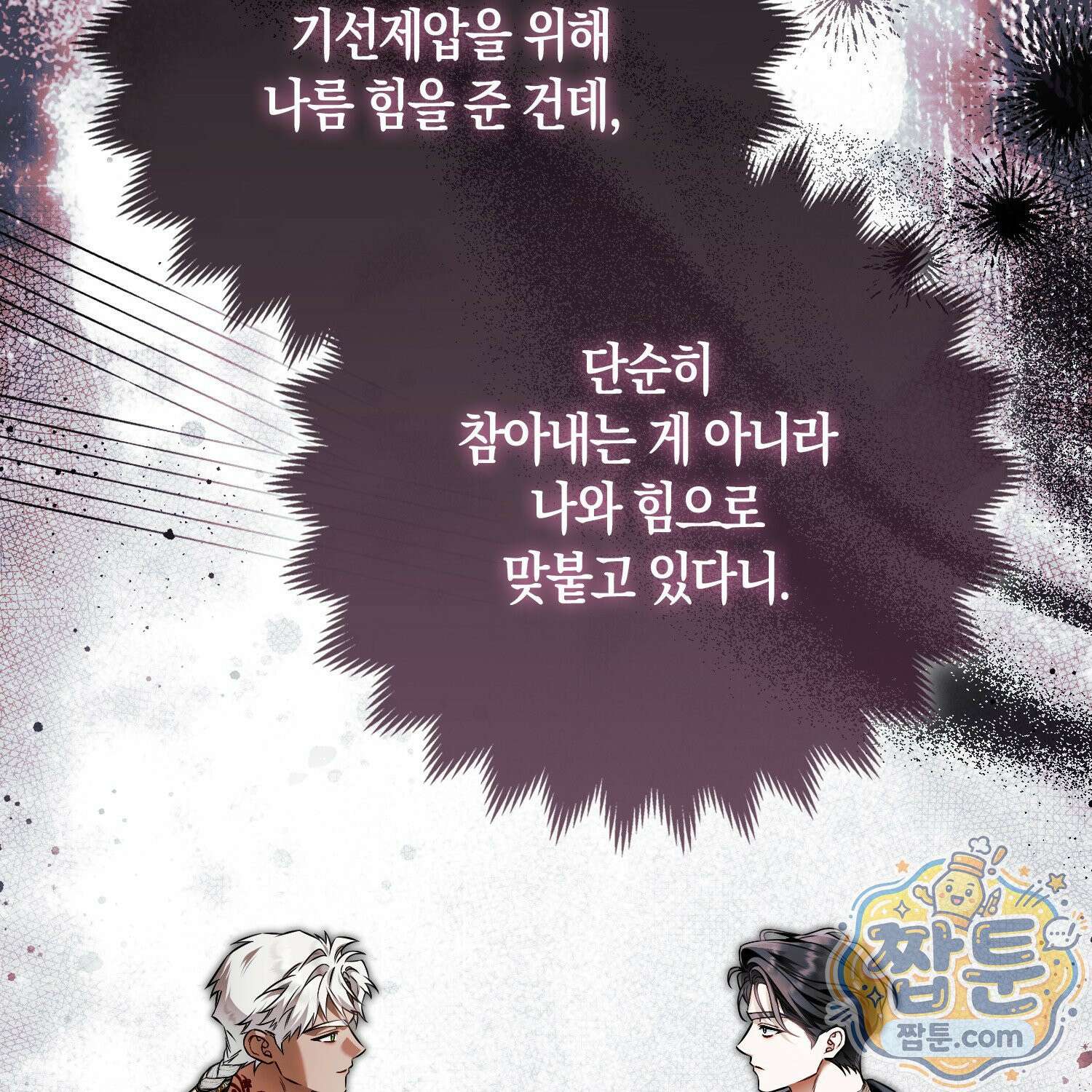망나니 악녀가 돌아왔다 20화 141