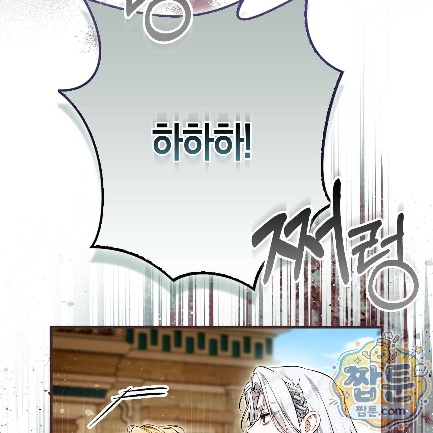 망나니 악녀가 돌아왔다 20화 144
