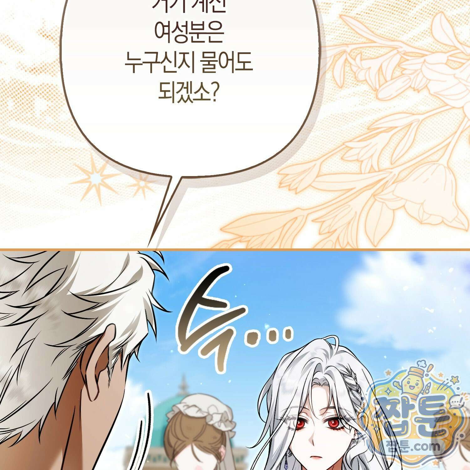 망나니 악녀가 돌아왔다 20화 150