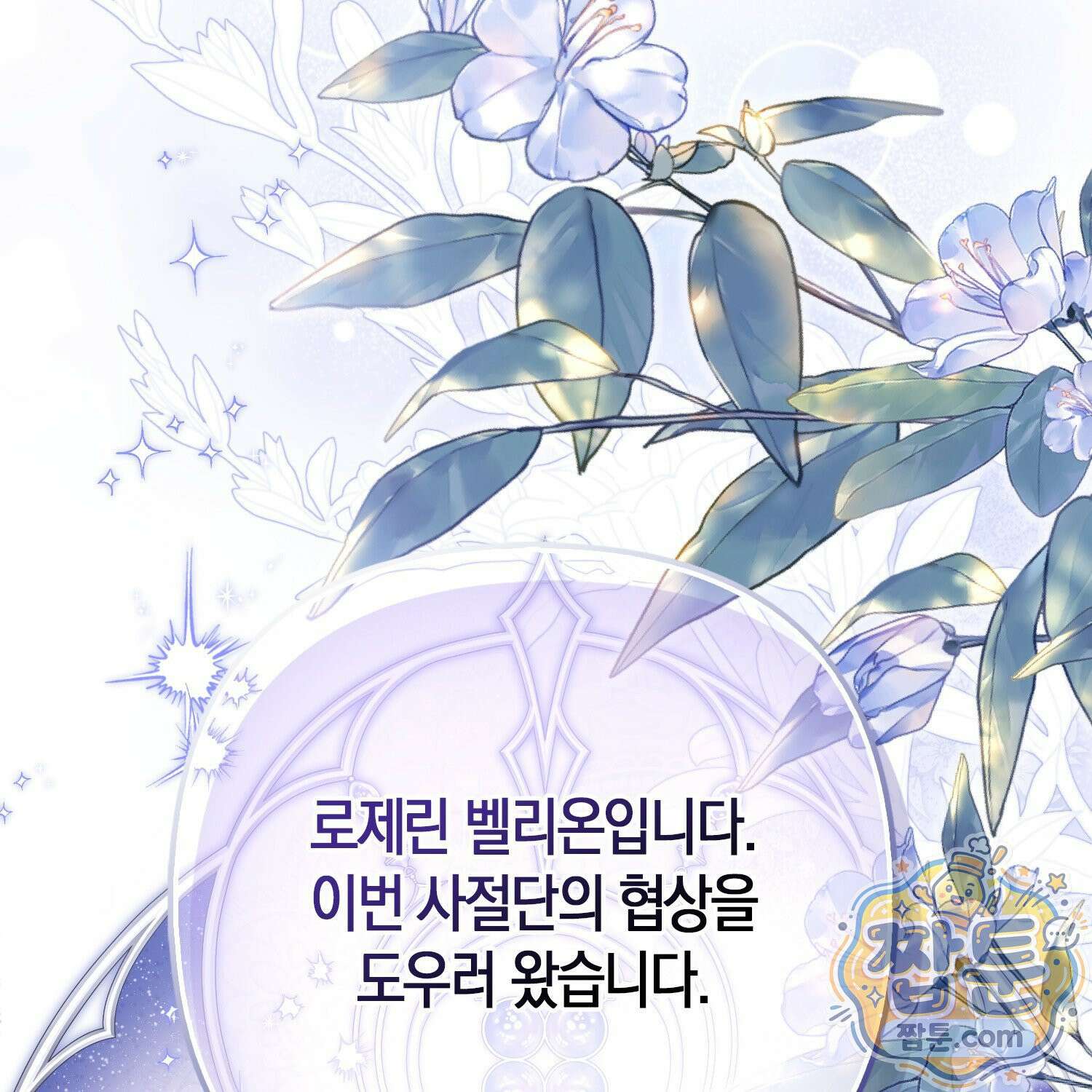 망나니 악녀가 돌아왔다 20화 152