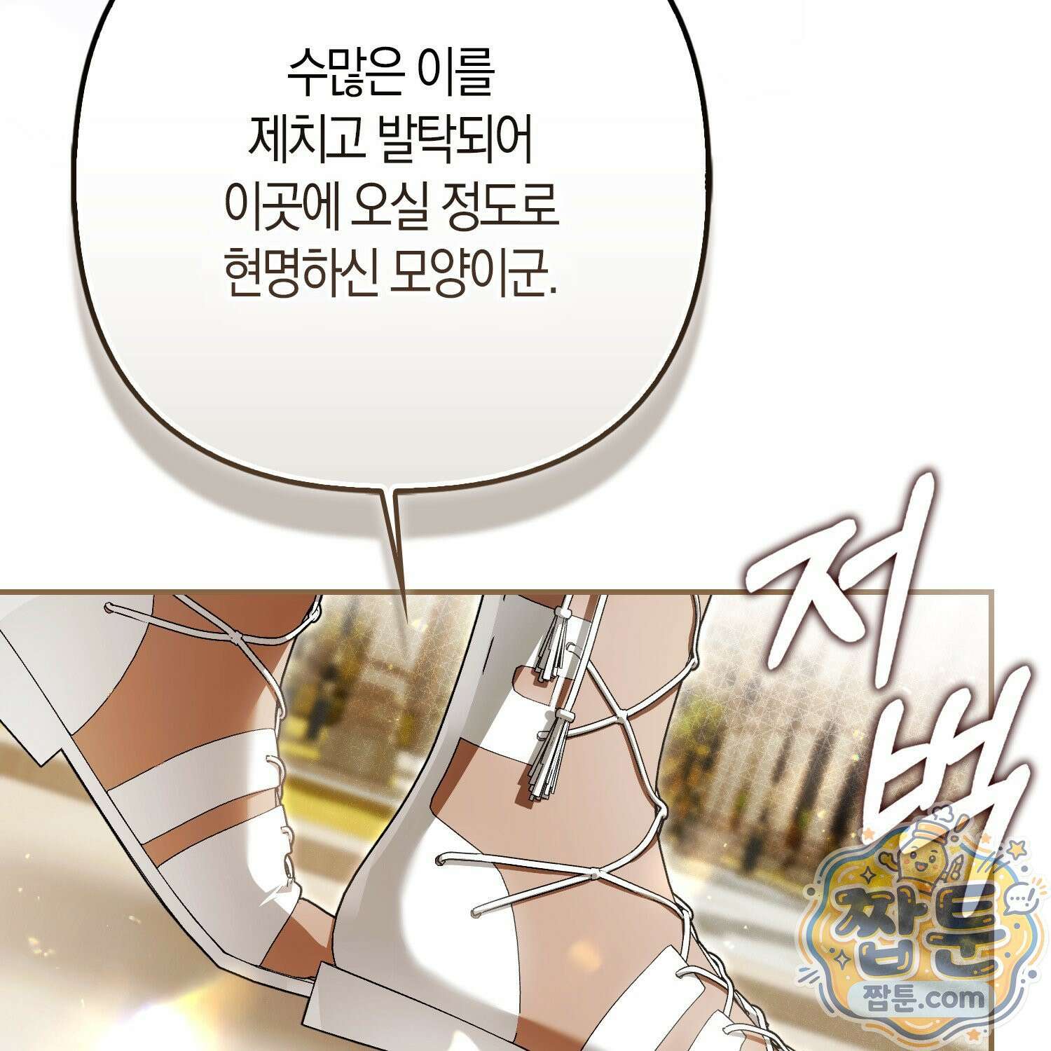 망나니 악녀가 돌아왔다 20화 157