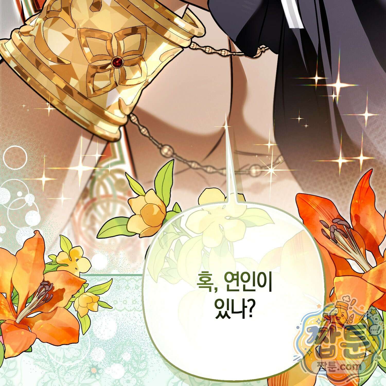 망나니 악녀가 돌아왔다 20화 164
