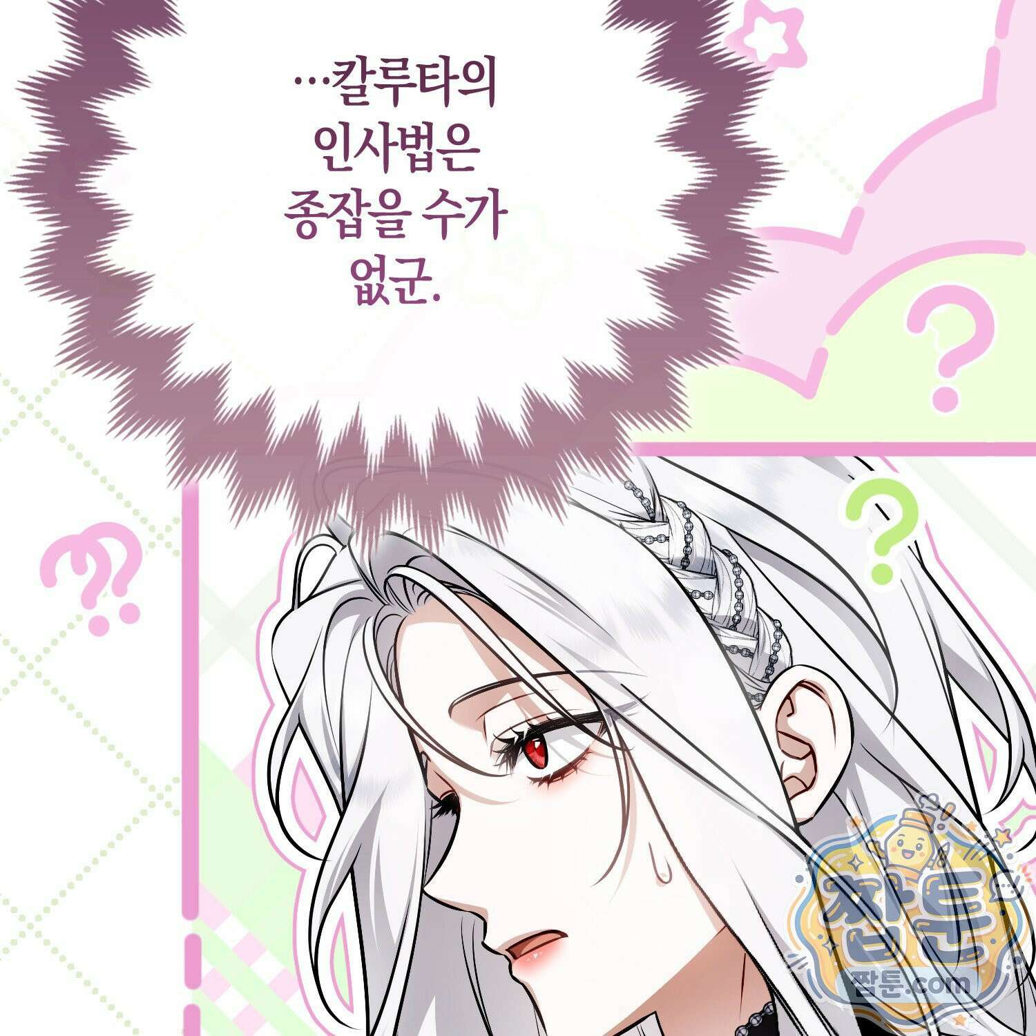 망나니 악녀가 돌아왔다 20화 166