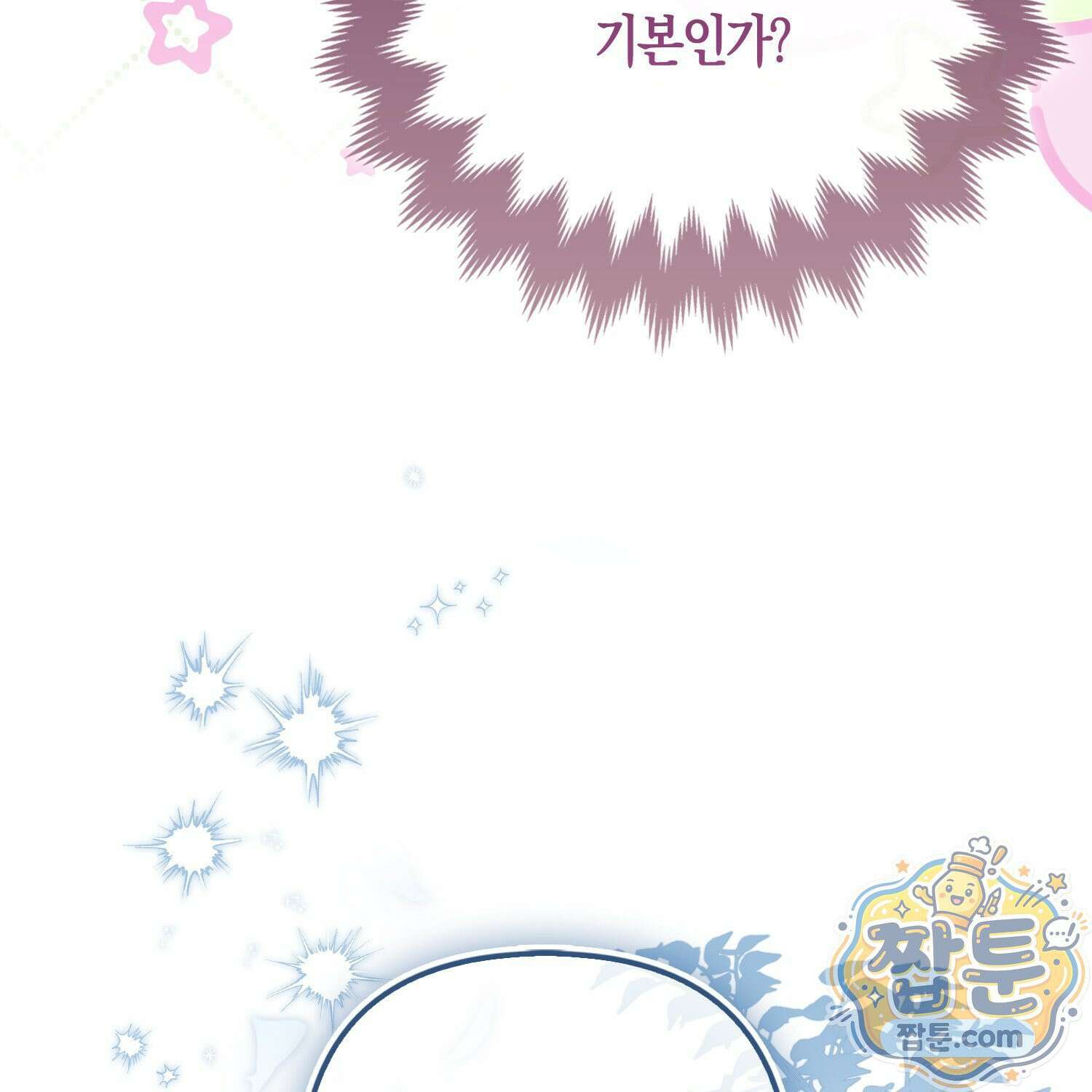 망나니 악녀가 돌아왔다 20화 168