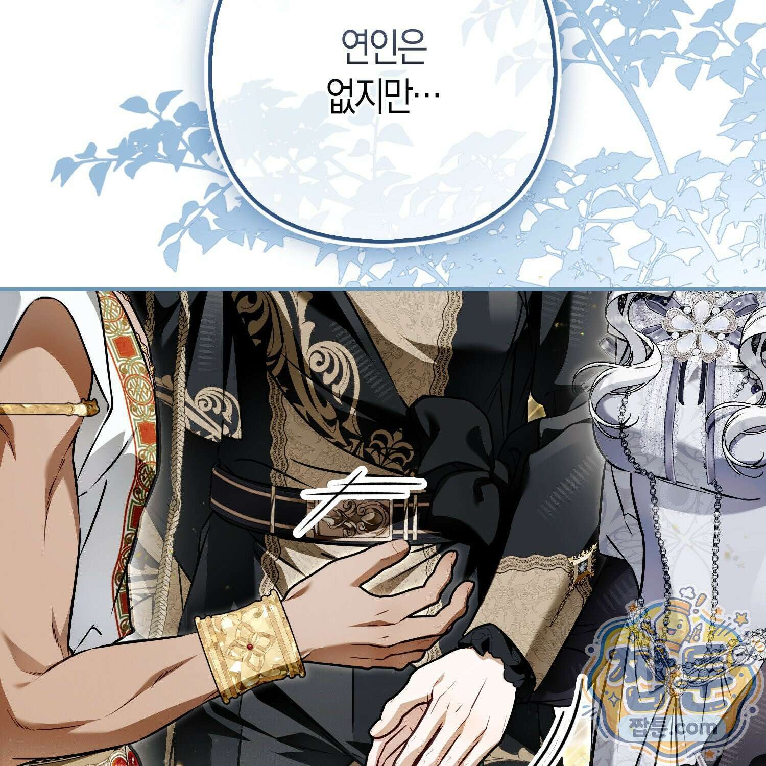 망나니 악녀가 돌아왔다 20화 169