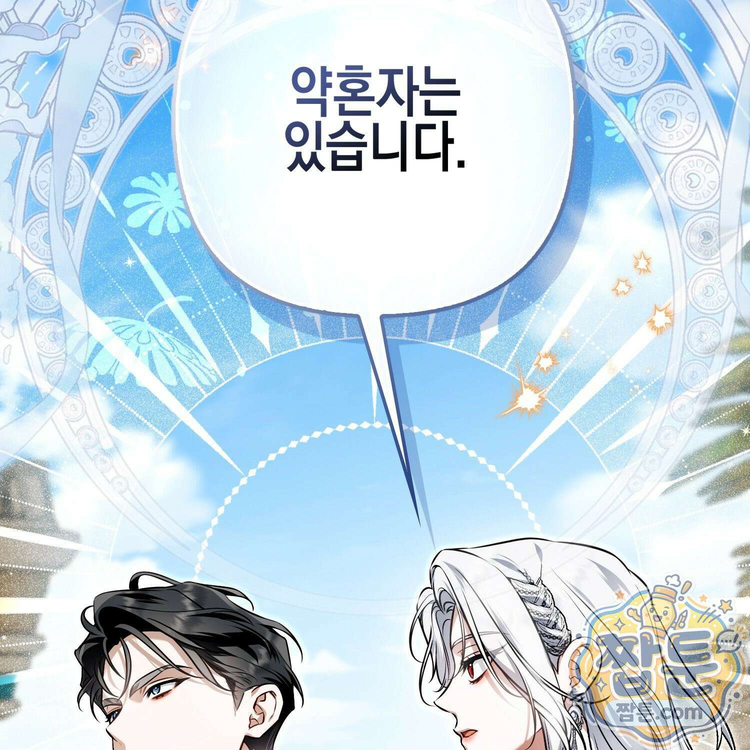 망나니 악녀가 돌아왔다 20화 171