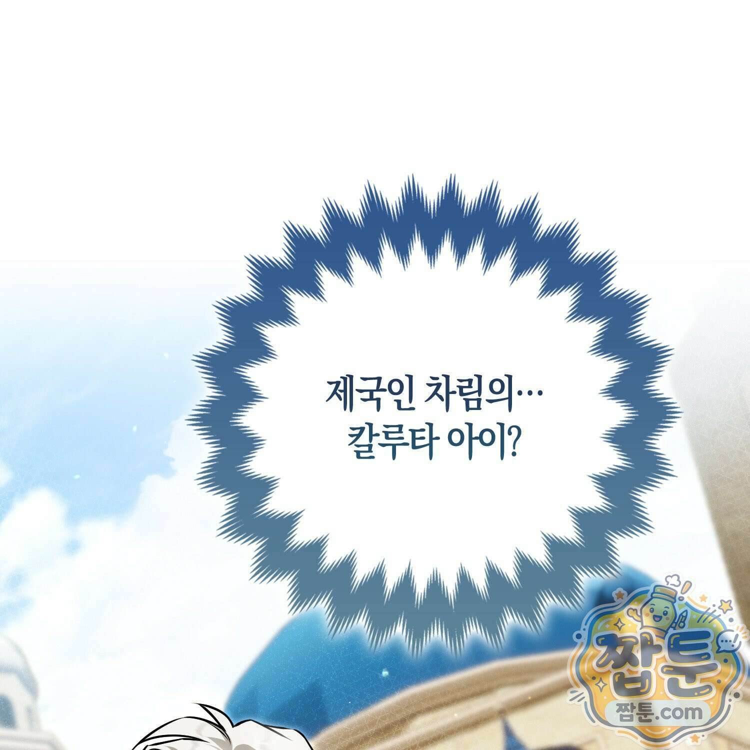 망나니 악녀가 돌아왔다 20화 182
