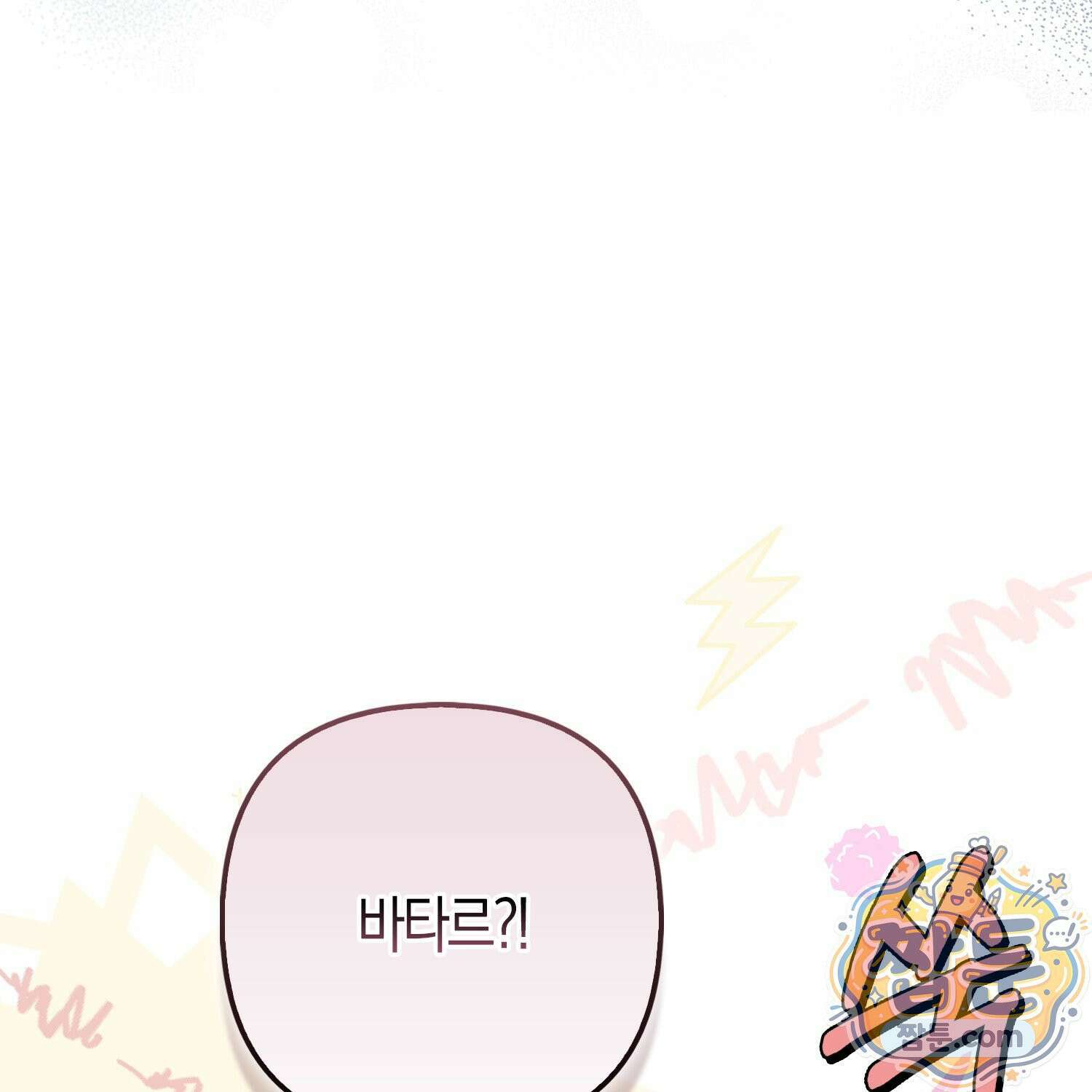 망나니 악녀가 돌아왔다 20화 185