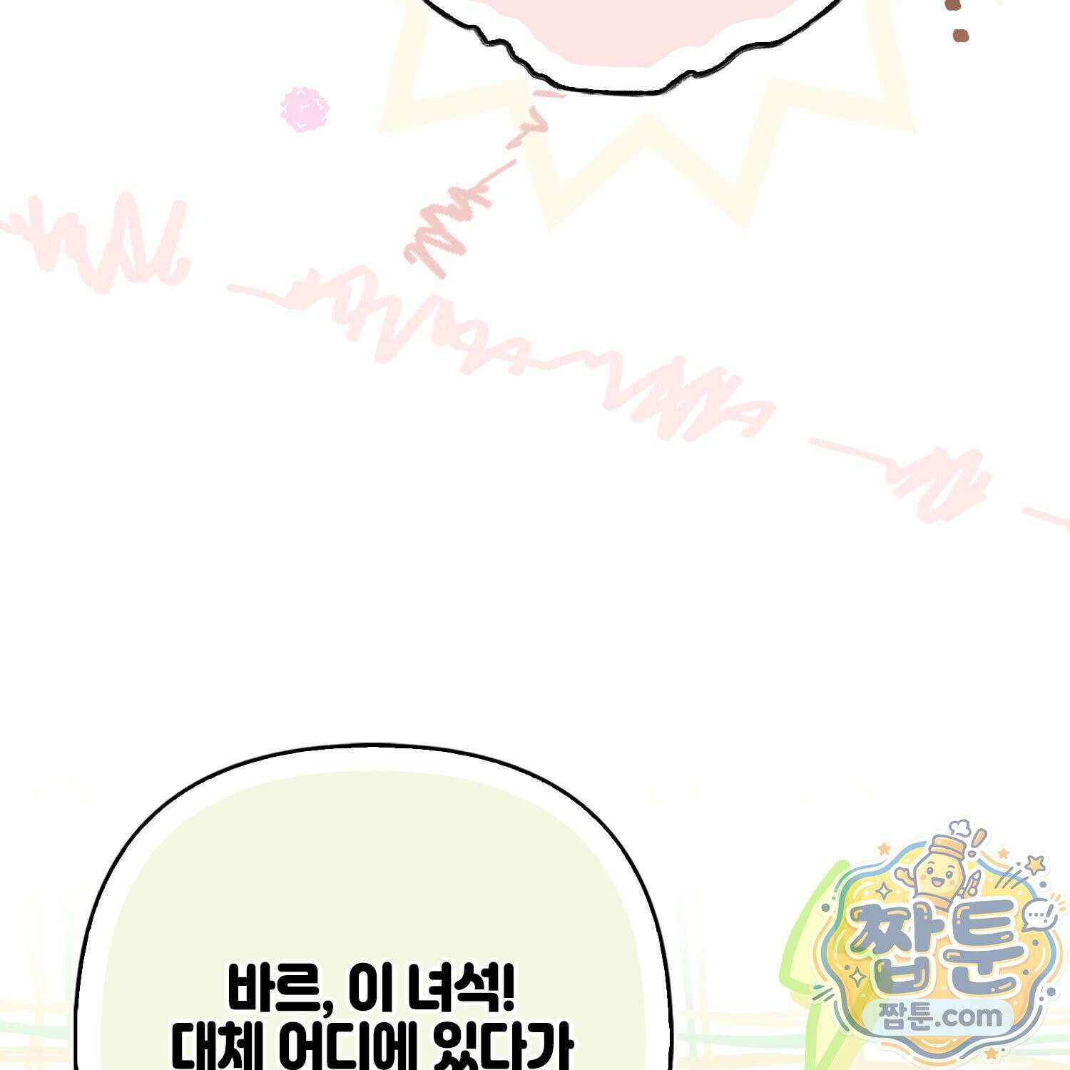 망나니 악녀가 돌아왔다 20화 188