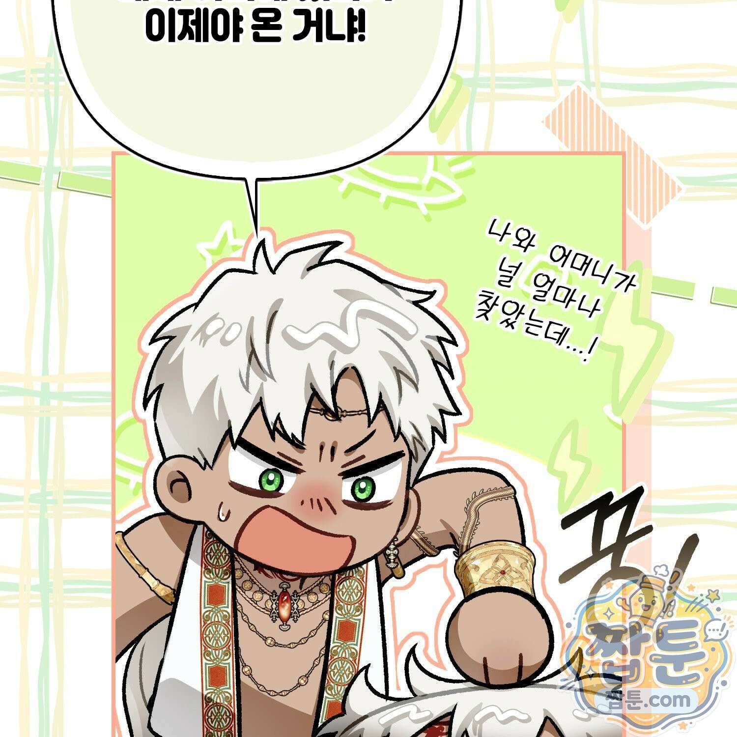 망나니 악녀가 돌아왔다 20화 189